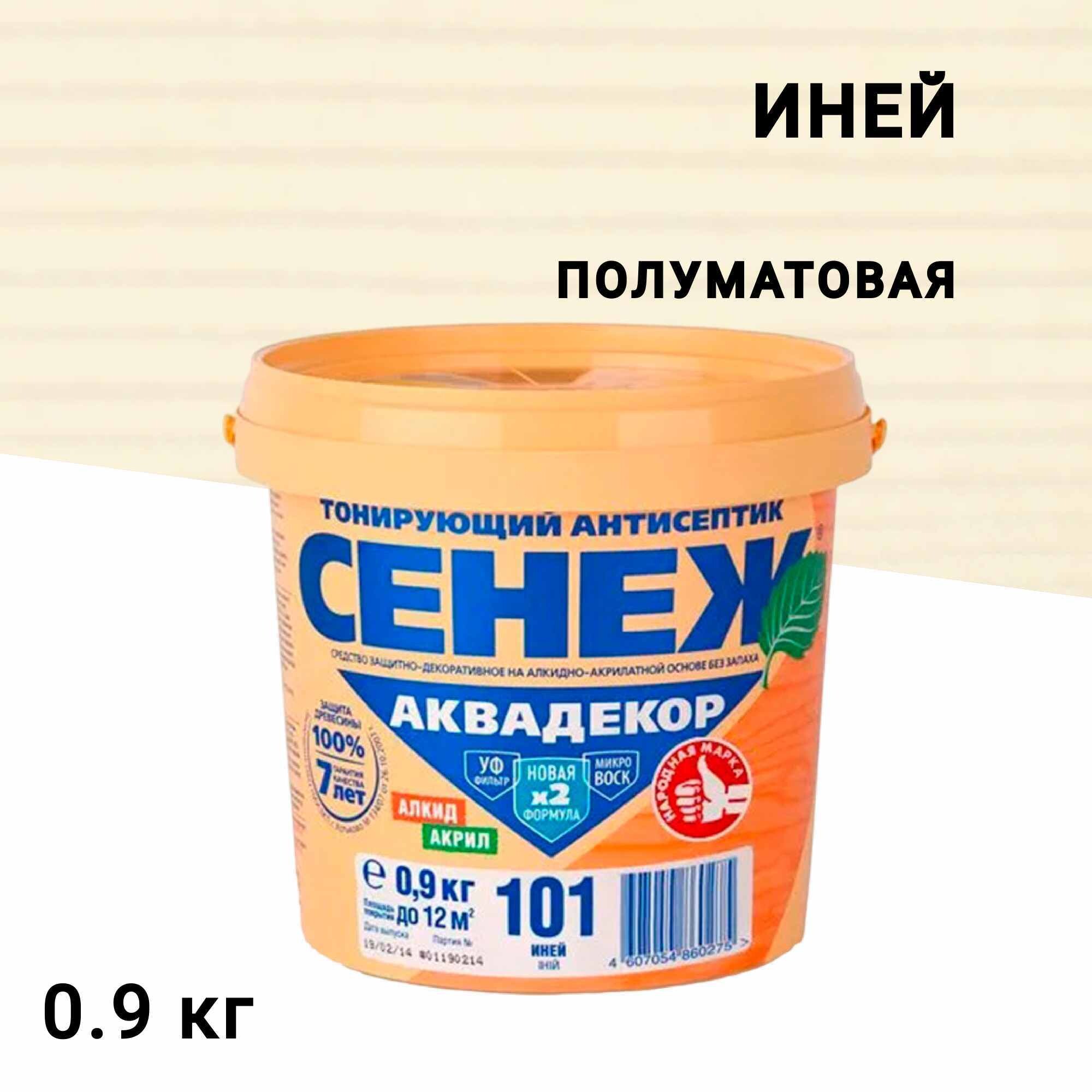 Изображение товара Антисептик Сенеж Аквадекор декоративный для дерева иней 0,9 кг универсальный защитный состав