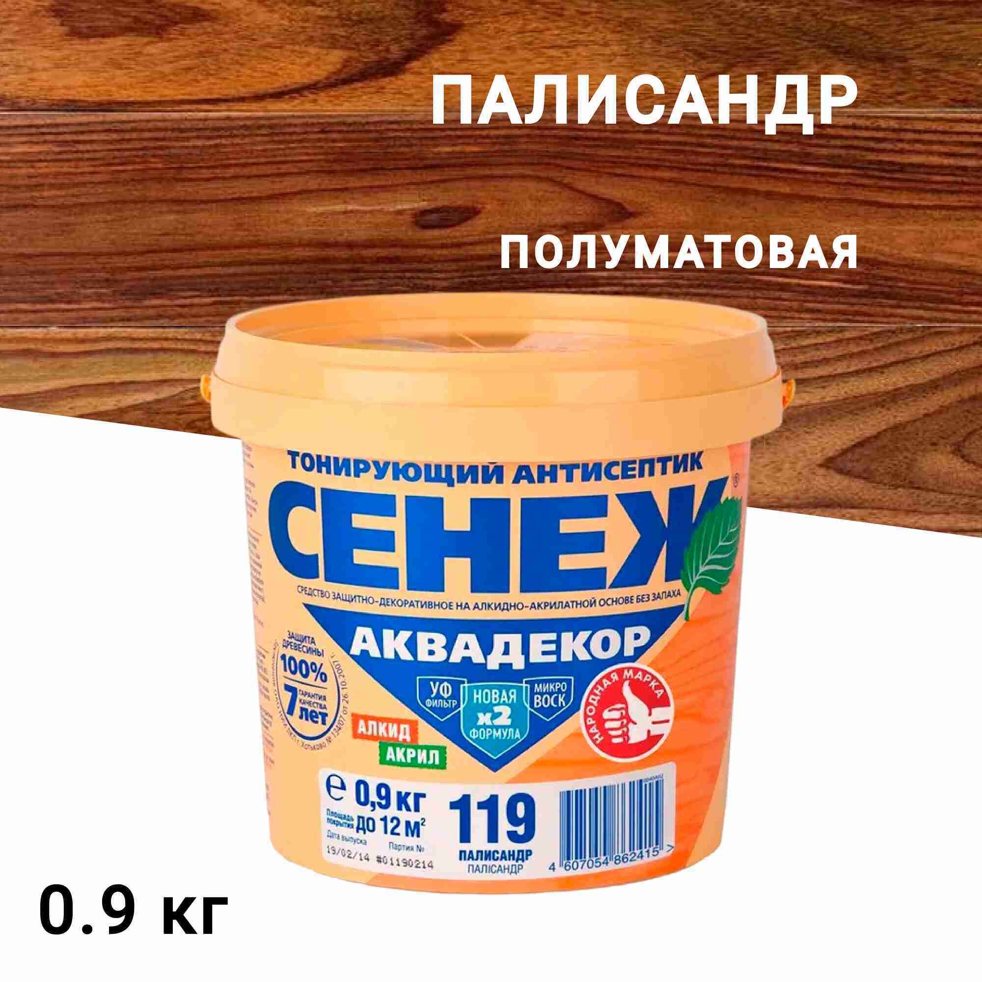 

Антисептик Сенеж Аквадекор декоративный для дерева палисандр 0,9 кг, Коричневый