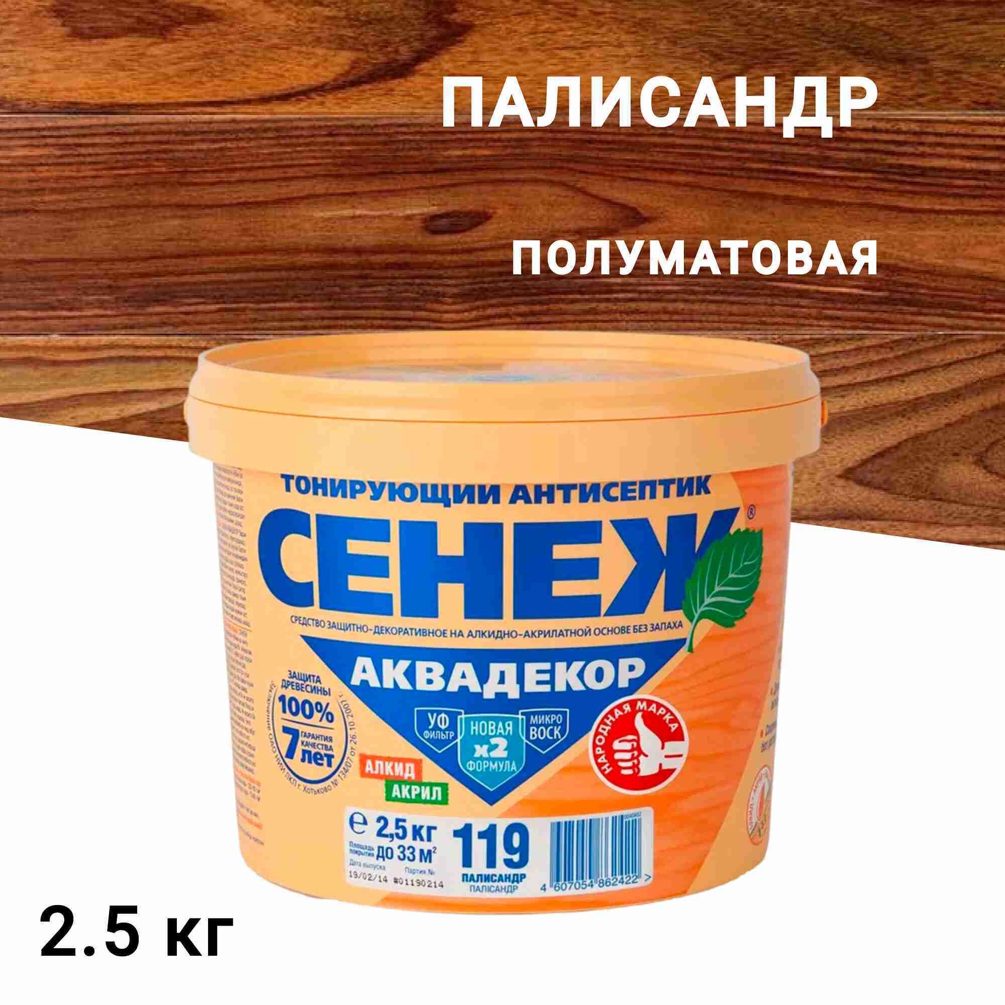 

Антисептик Сенеж Аквадекор декоративный для дерева палисандр 2,5 кг, Коричневый