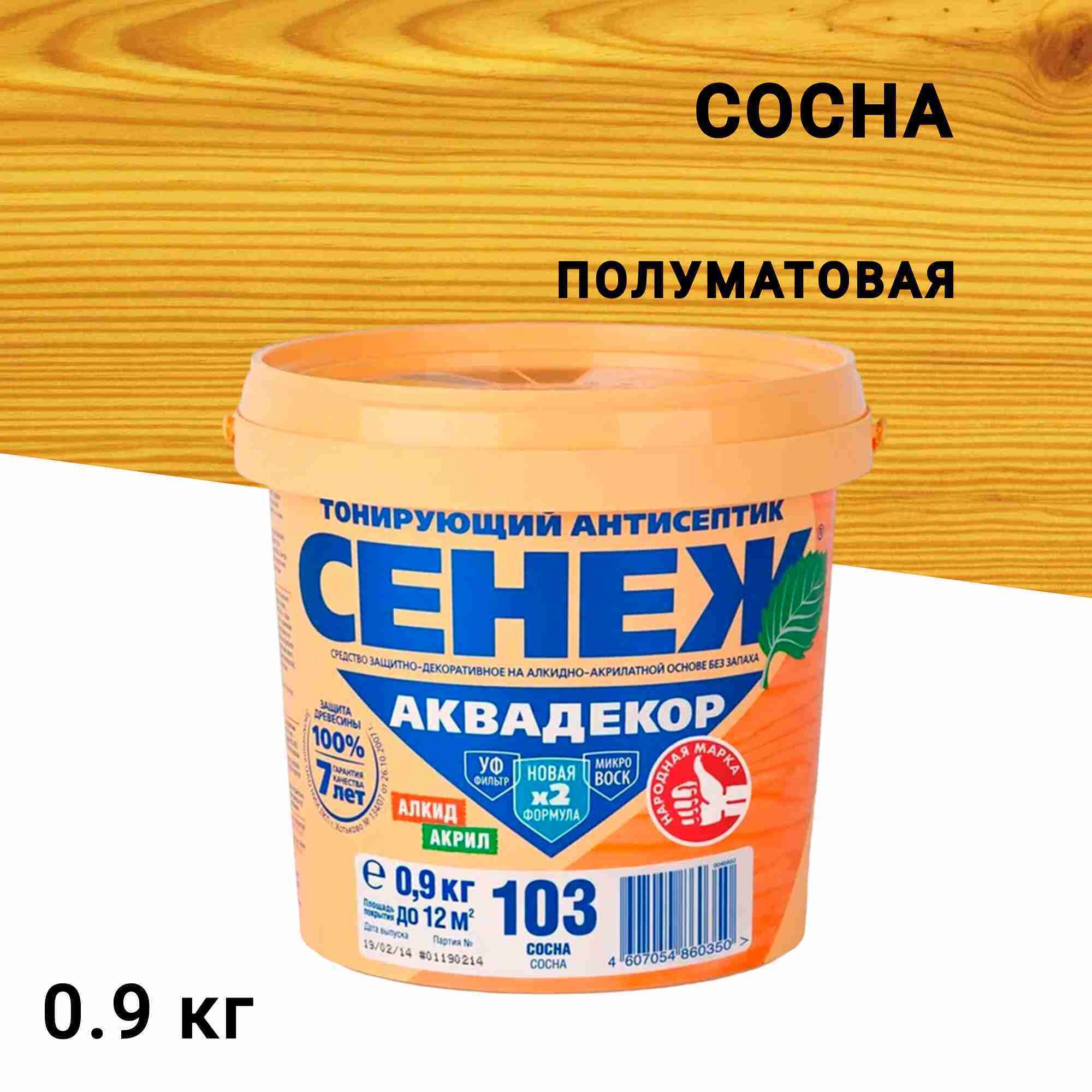 

Антисептик Сенеж Аквадекор декоративный для дерева сосна 0,9 кг, Бежевый