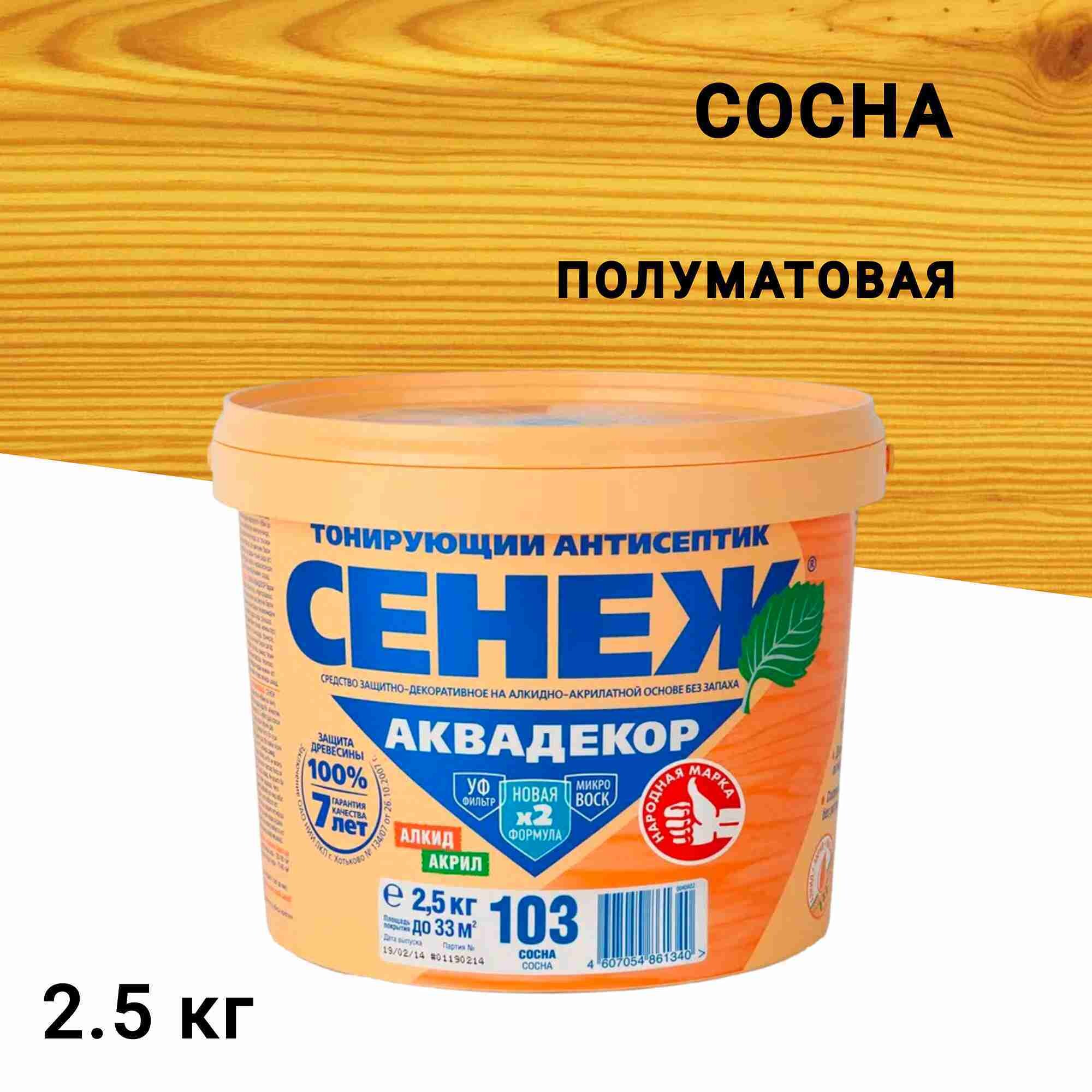 

Антисептик Сенеж Аквадекор декоративный для дерева сосна 2,5 кг, Бежевый