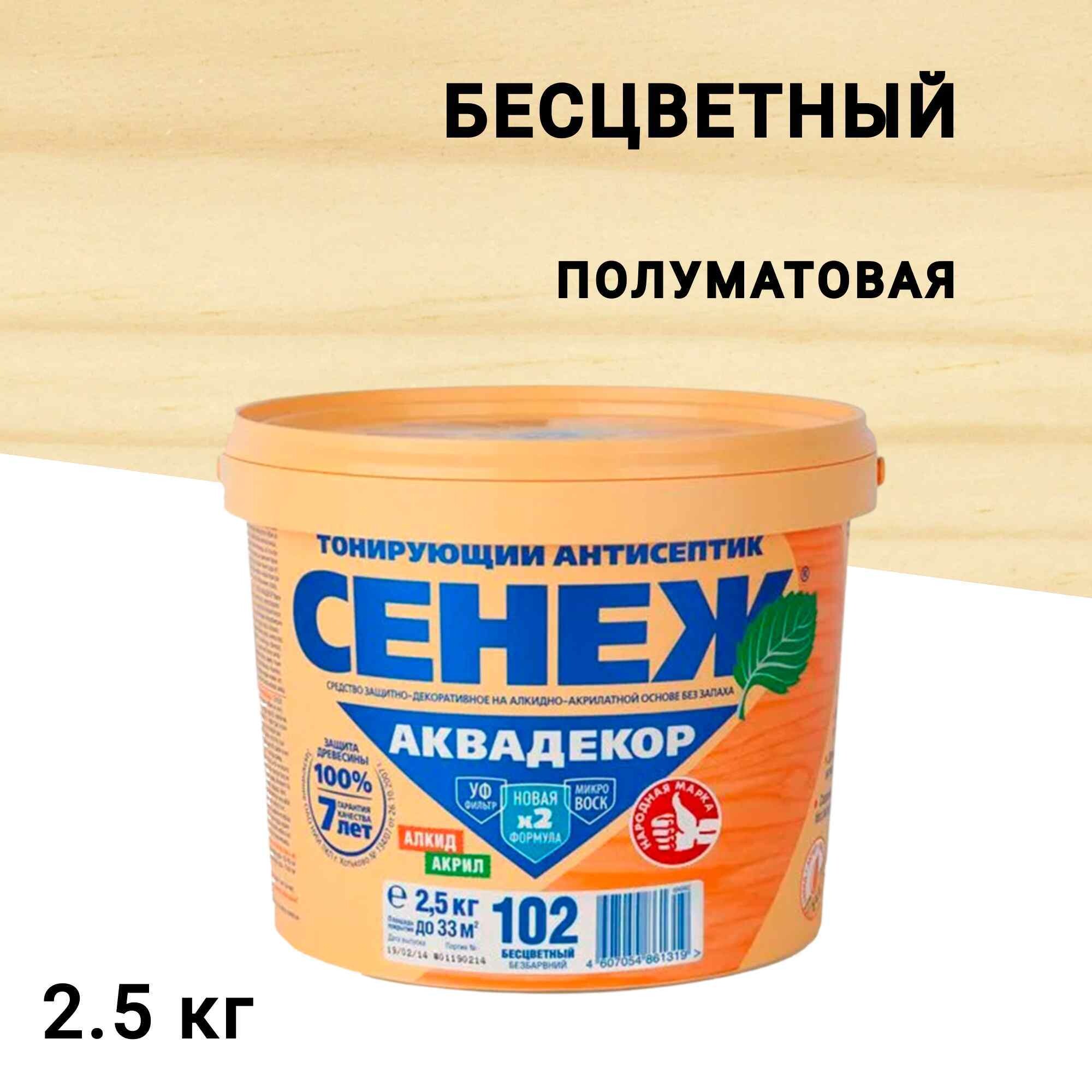 

Антисептик Сенеж Аквадекор декоративный для дерева бесцветный 2,5 кг