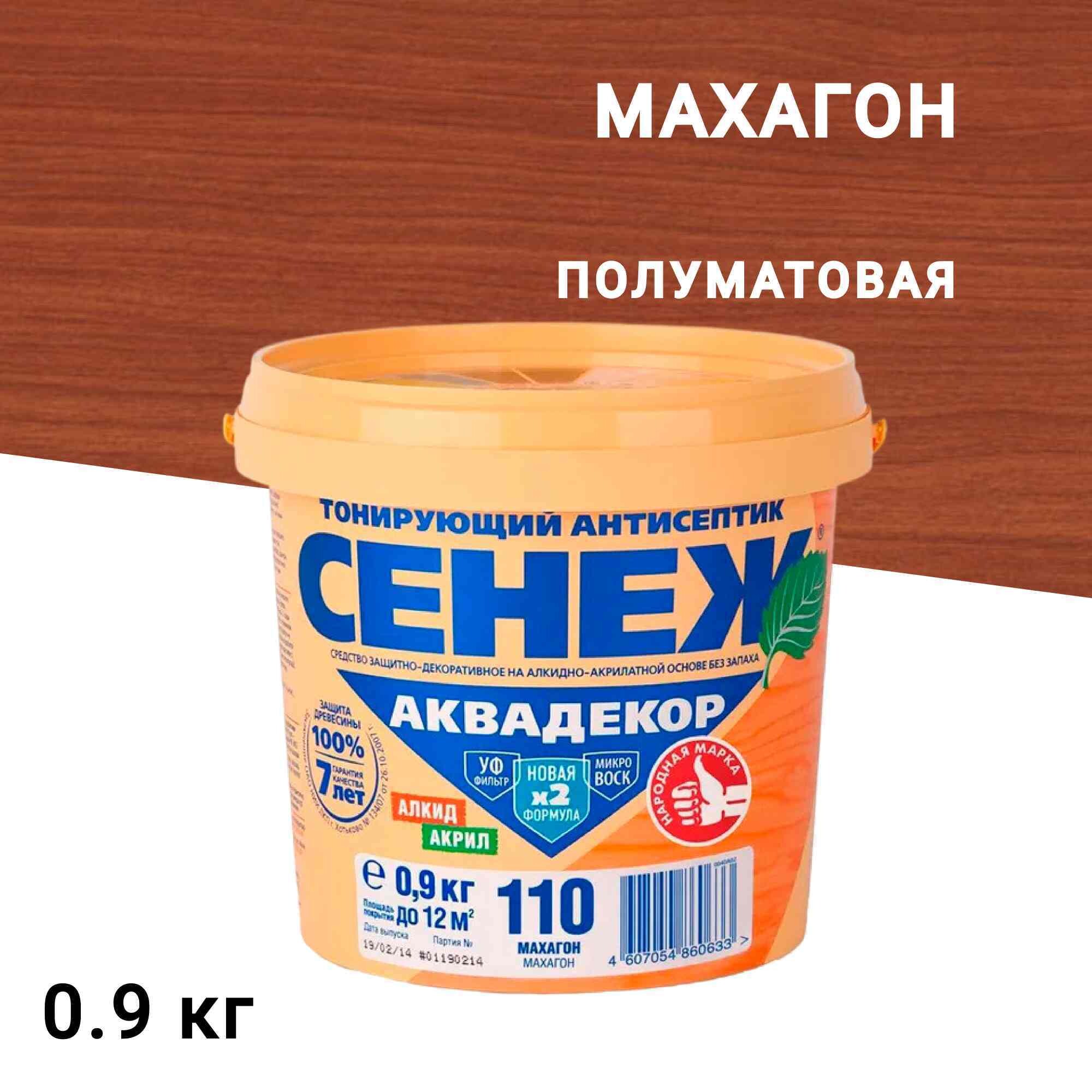 

Антисептик Сенеж Аквадекор декоративный для дерева махагон 0,9 кг, Коричневый