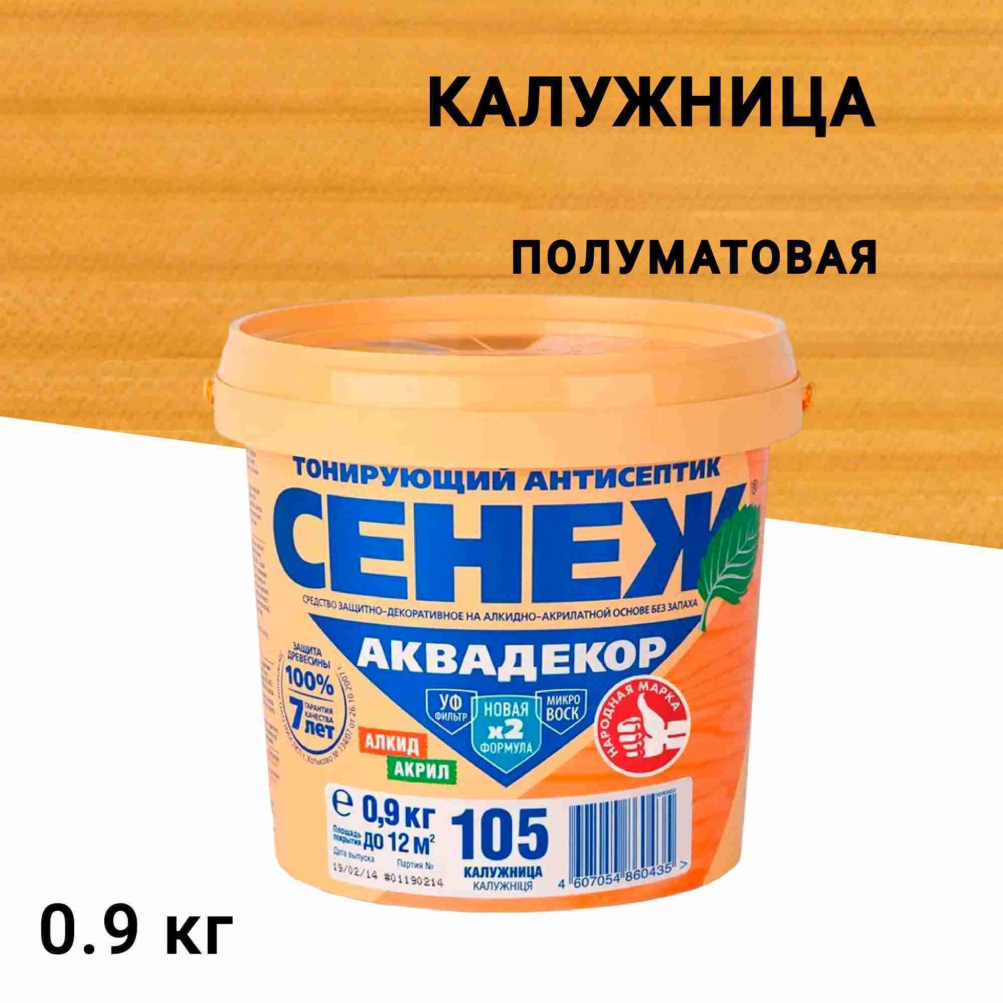 

Антисептик Сенеж Аквадекор декоративный для дерева калужница 0,9 кг, Оранжевый