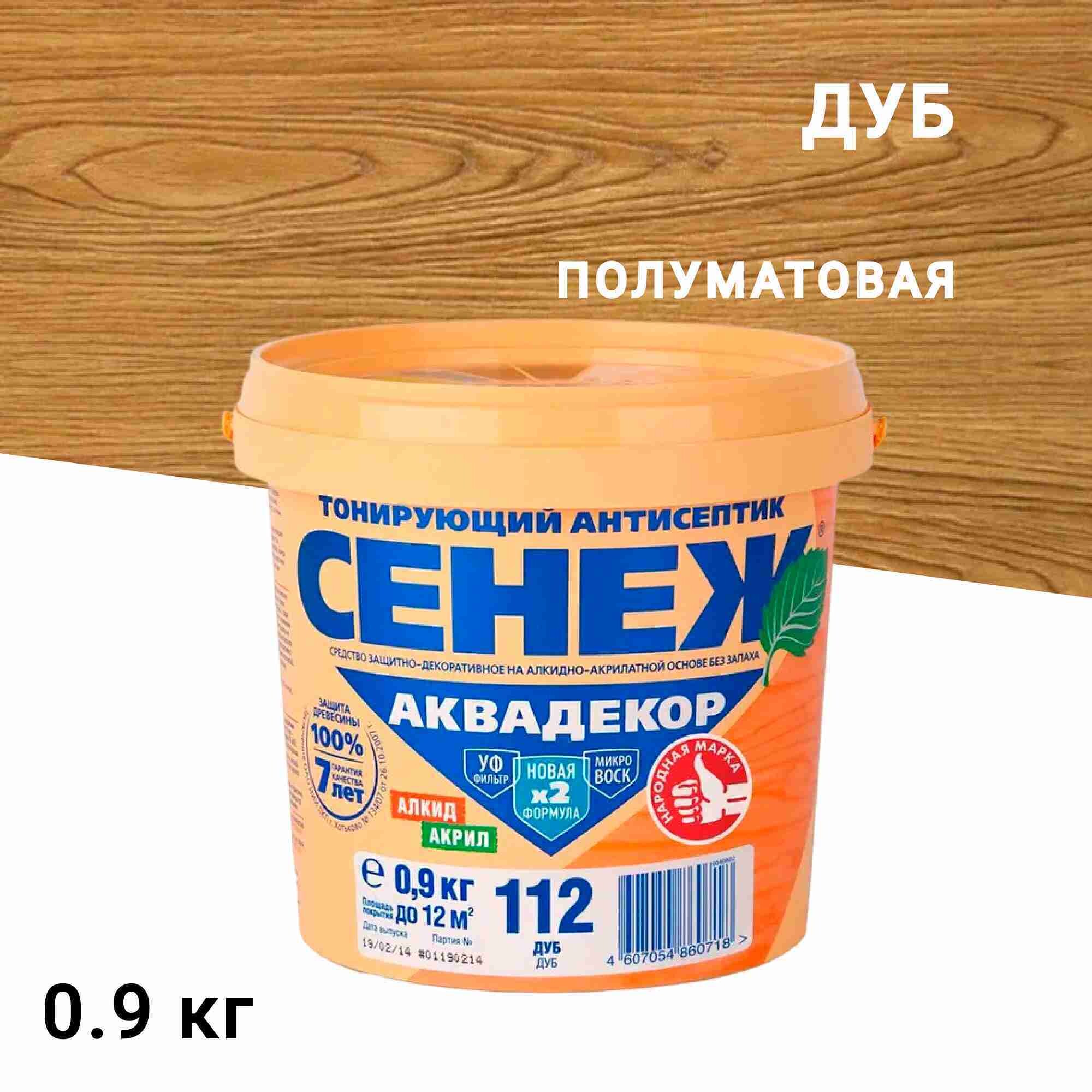 

Антисептик Сенеж Аквадекор декоративный для дерева дуб 0,9 кг, Коричневый