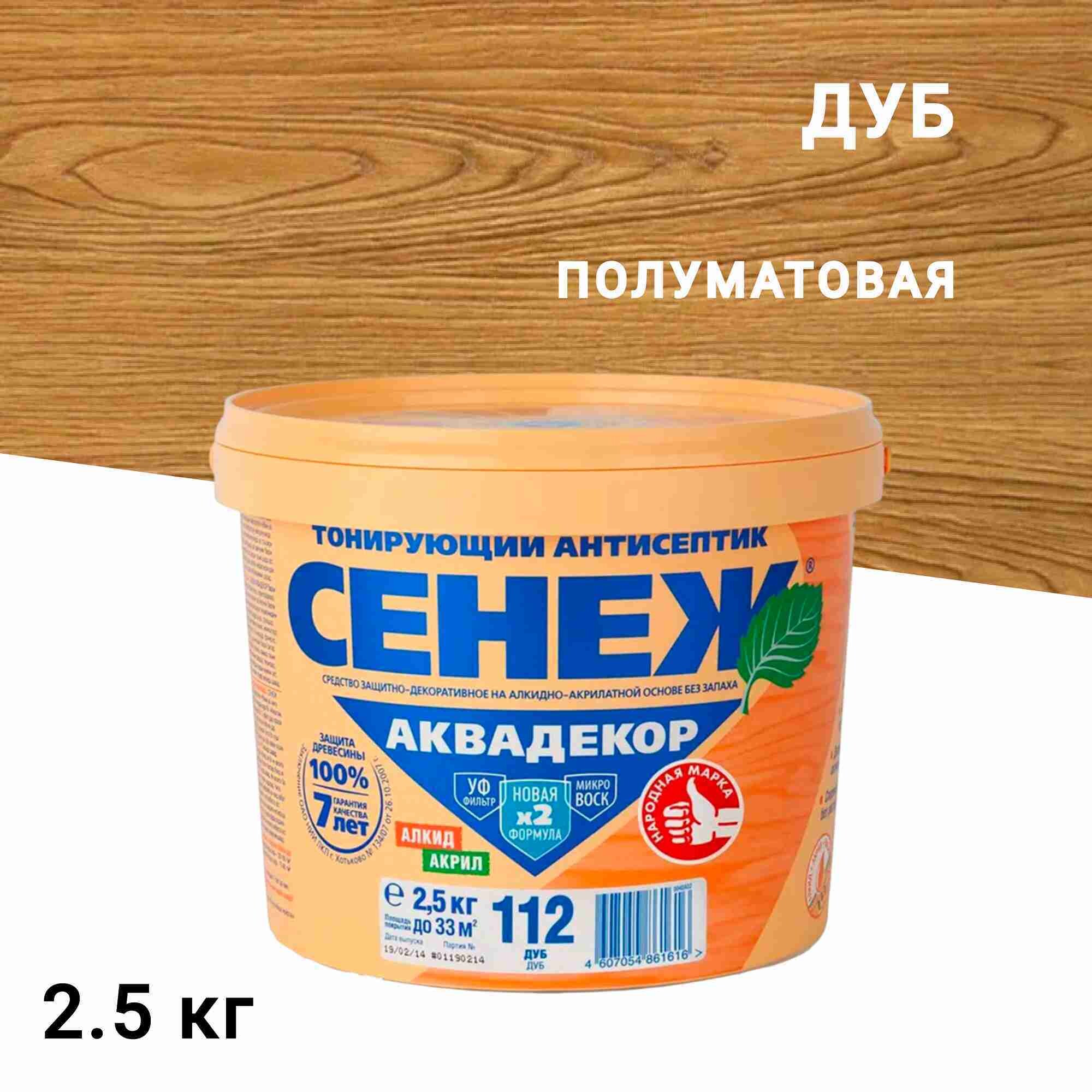

Антисептик Сенеж Аквадекор декоративный для дерева дуб 2,5 кг, Коричневый