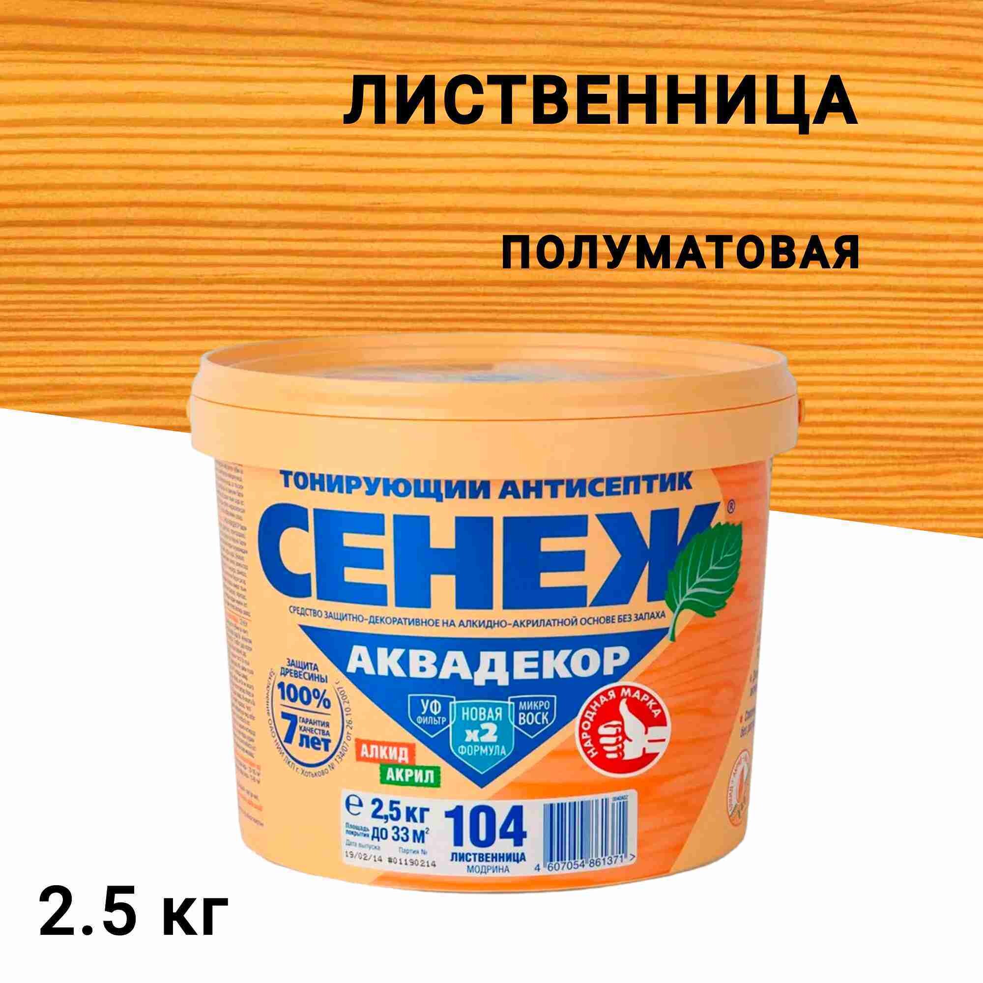 

Антисептик Сенеж Аквадекор декоративный для дерева лиственница 2,5 кг, Коричневый