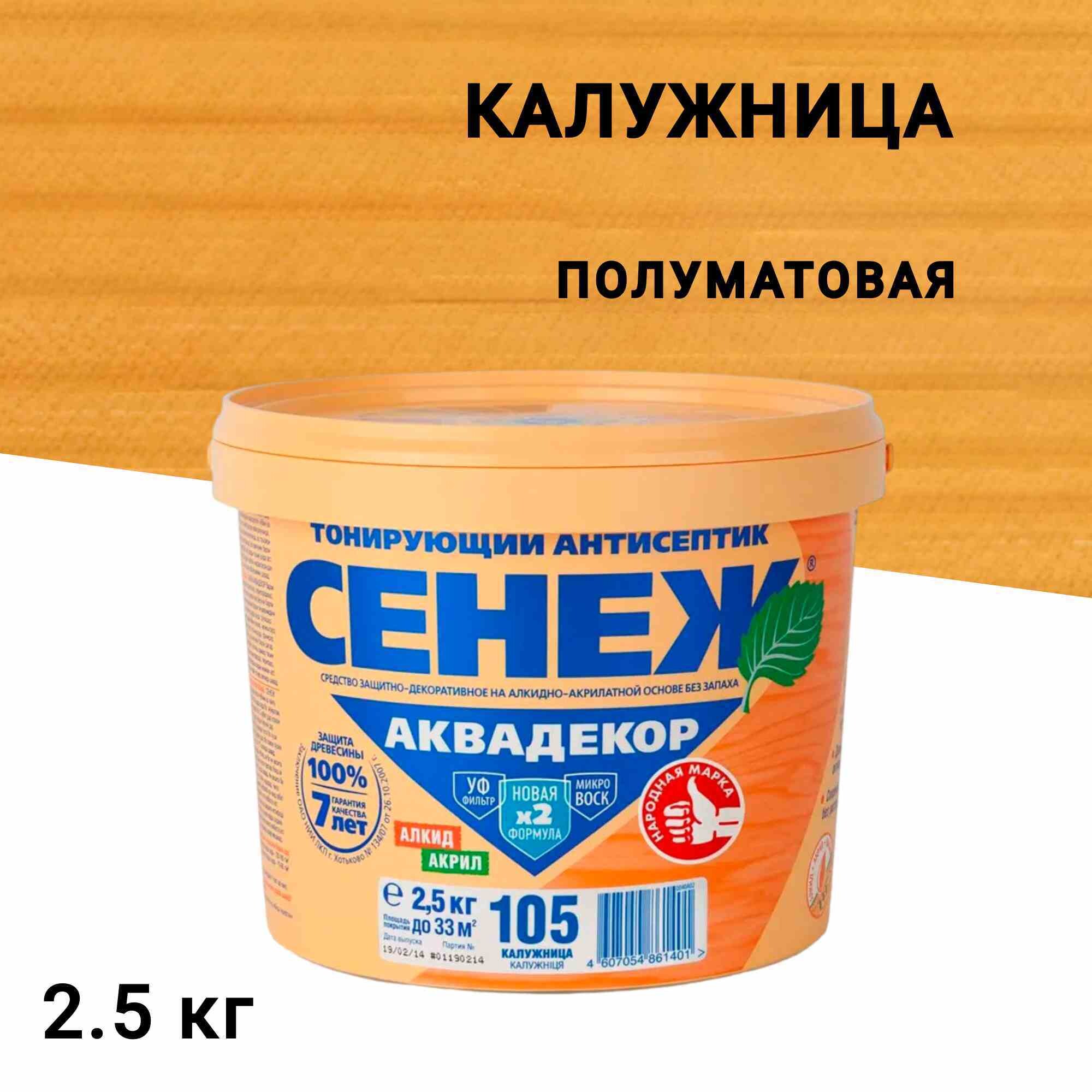 

Антисептик Сенеж Аквадекор декоративный для дерева калужница 2,5 кг, Оранжевый