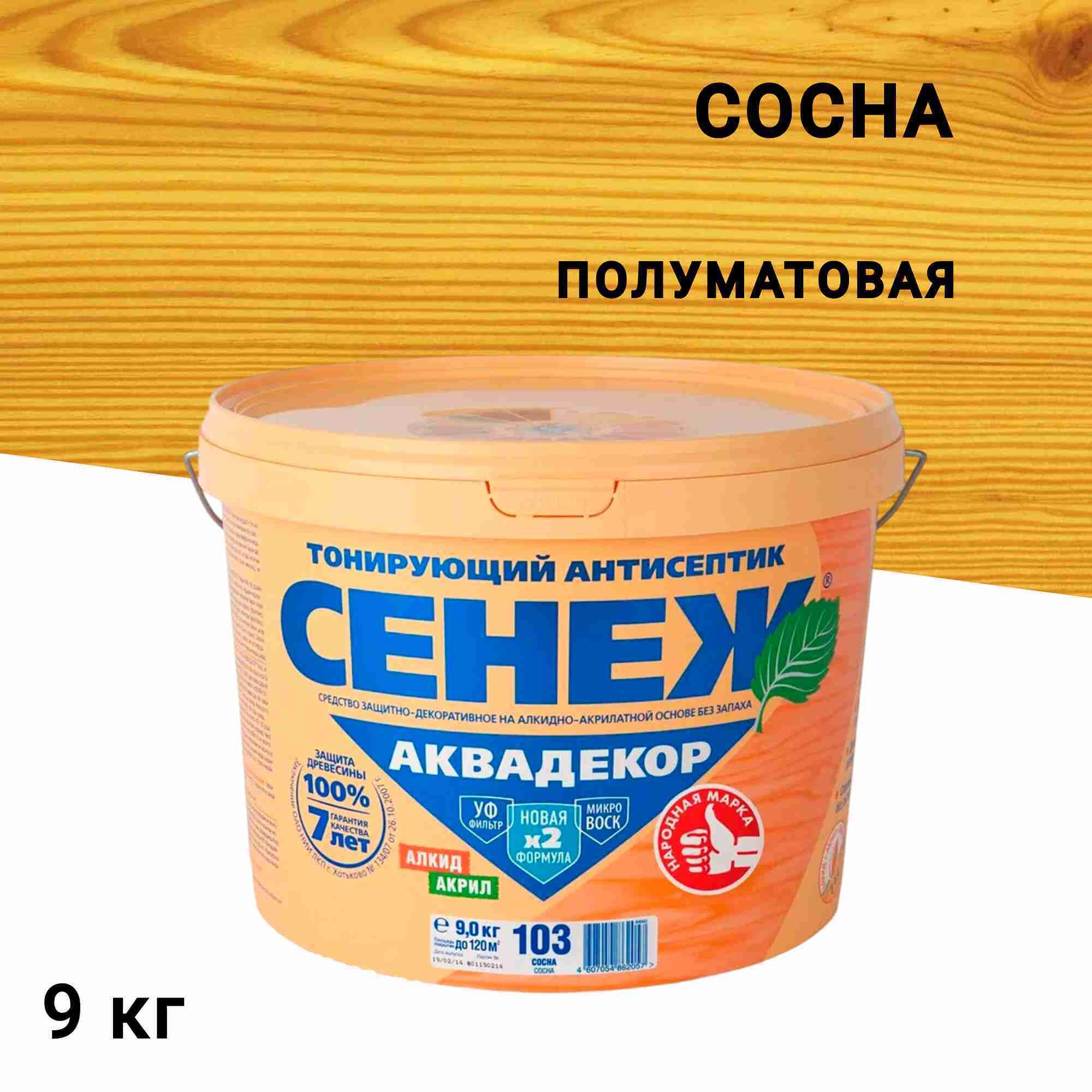 

Антисептик Сенеж Аквадекор декоративный для дерева сосна 9 кг, Коричневый