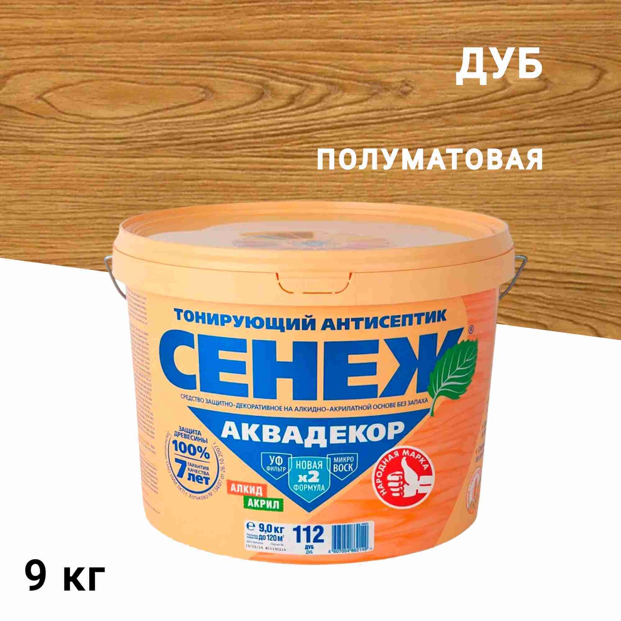 

Антисептик Сенеж Аквадекор декоративный для дерева дуб 9 кг, Коричневый