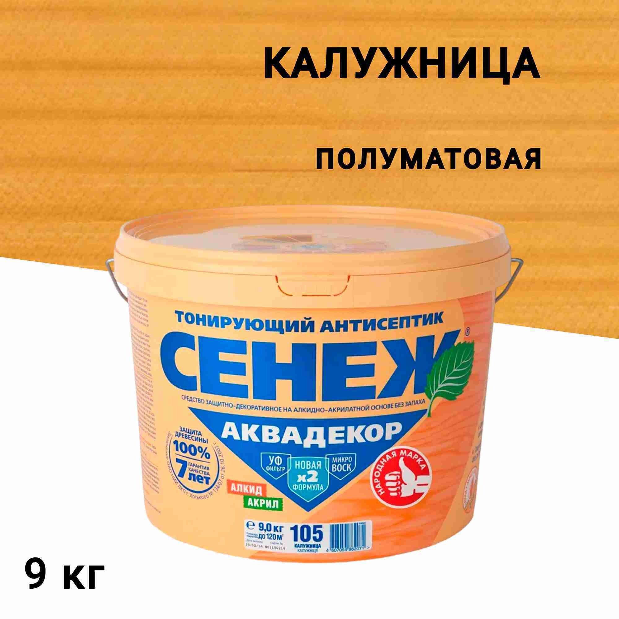 

Антисептик Сенеж Аквадекор декоративный для дерева калужница 9 кг, Оранжевый