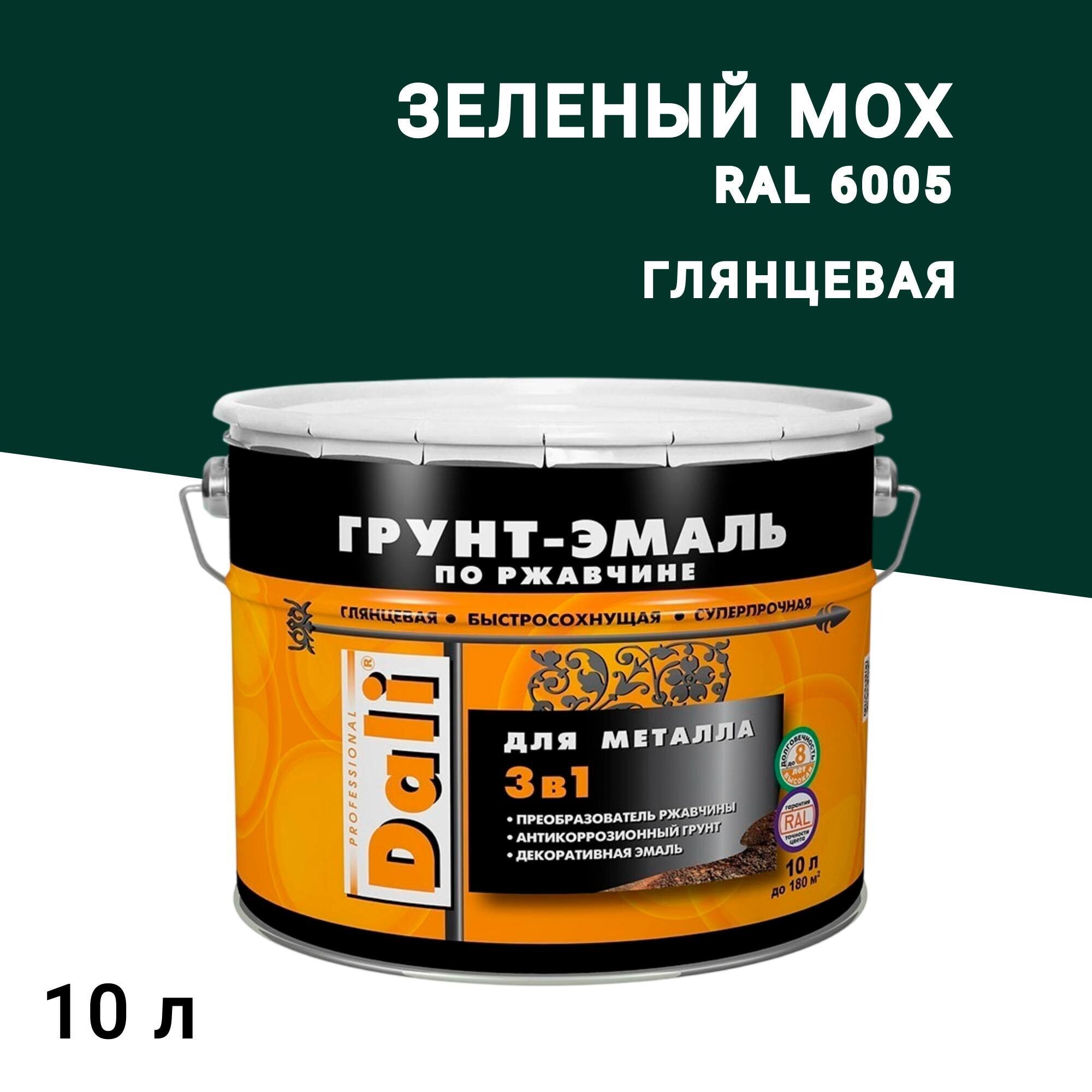 

Грунт-эмаль по ржавчине 3в1 Dali зеленый мох RAL 6005 гладкая глянцевая 10 л