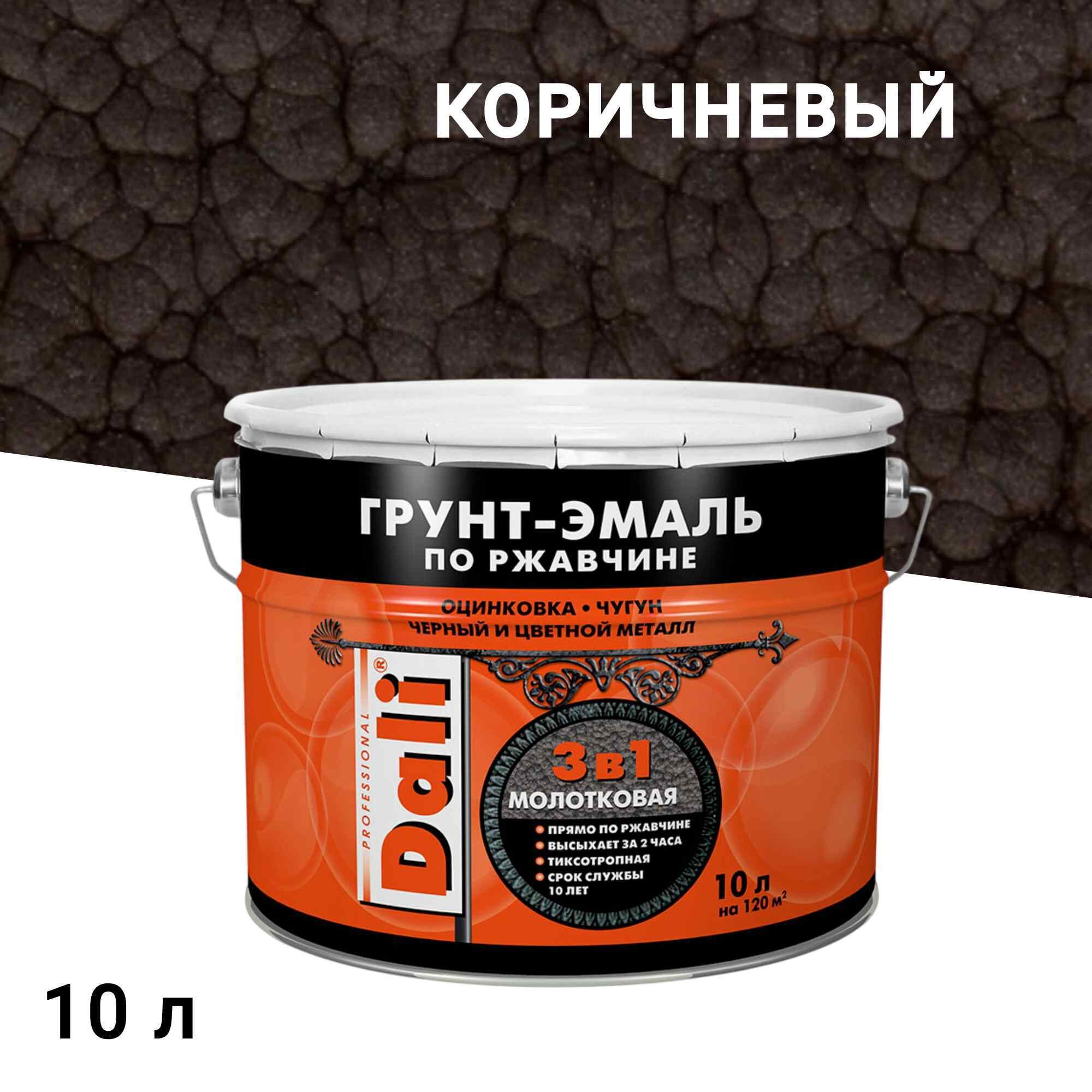 

Грунт-эмаль по ржавчине 3в1 Dali коричневая молотковая 10 л, Коричневый