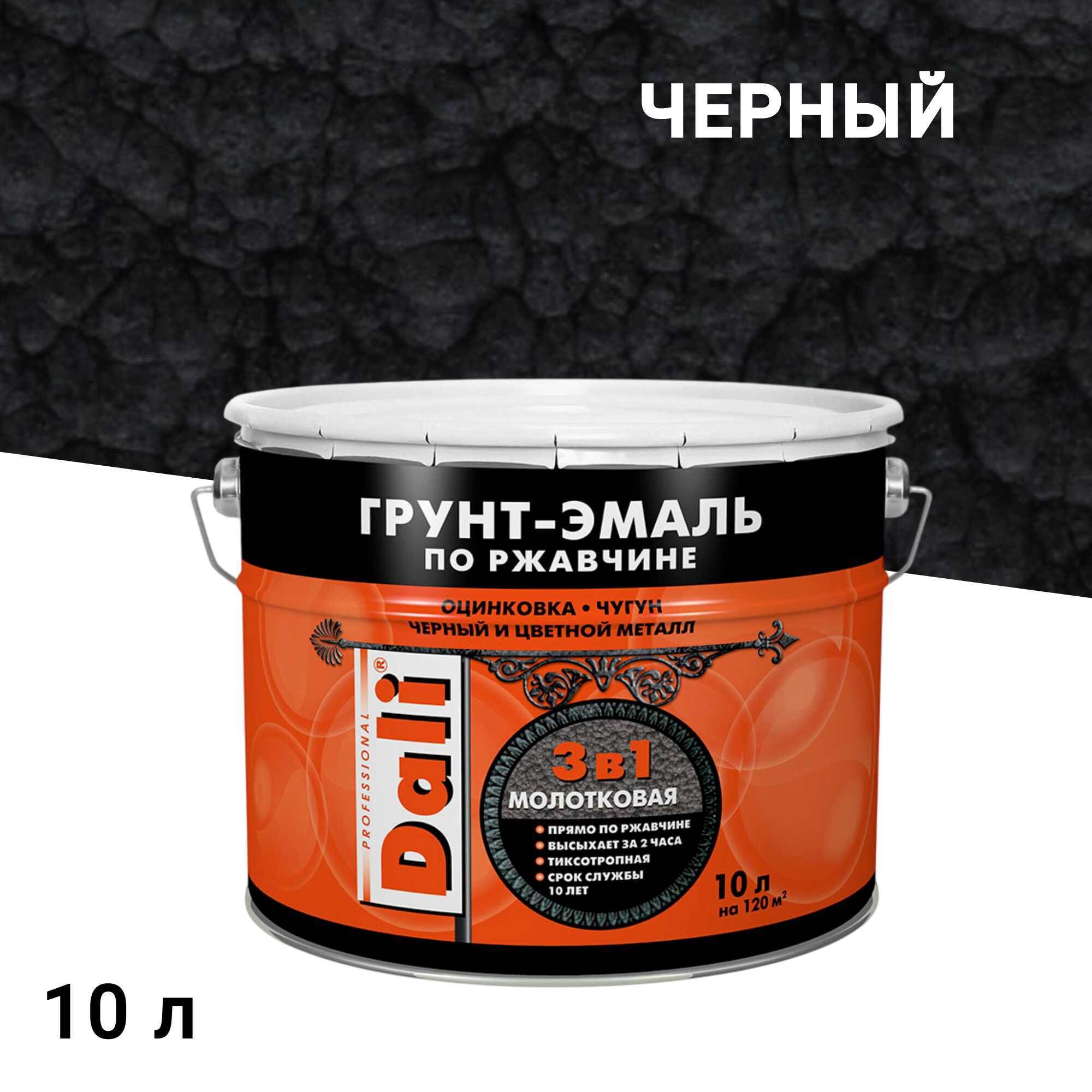 

Грунт-эмаль по ржавчине 3в1 Dali черная молотковая 10 л, Черный