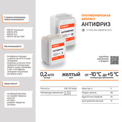 Добавка противоморозная для бетонов и растворов Крепс 5 л - фото 4