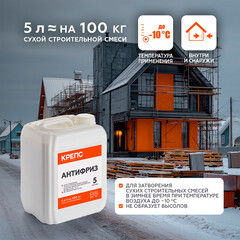 Добавка противоморозная для бетонов и растворов Крепс 5 л - фото 2