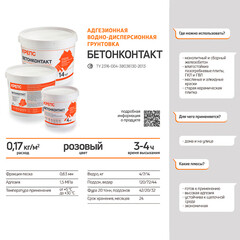 Грунт бетоноконтакт Крепс 14 кг - фото 5