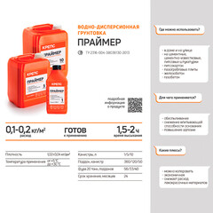 Грунт Крепс Праймер 10 кг - фото 5