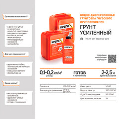 Грунт Крепс Усиленный глубокого проникновения 5 л - фото 5