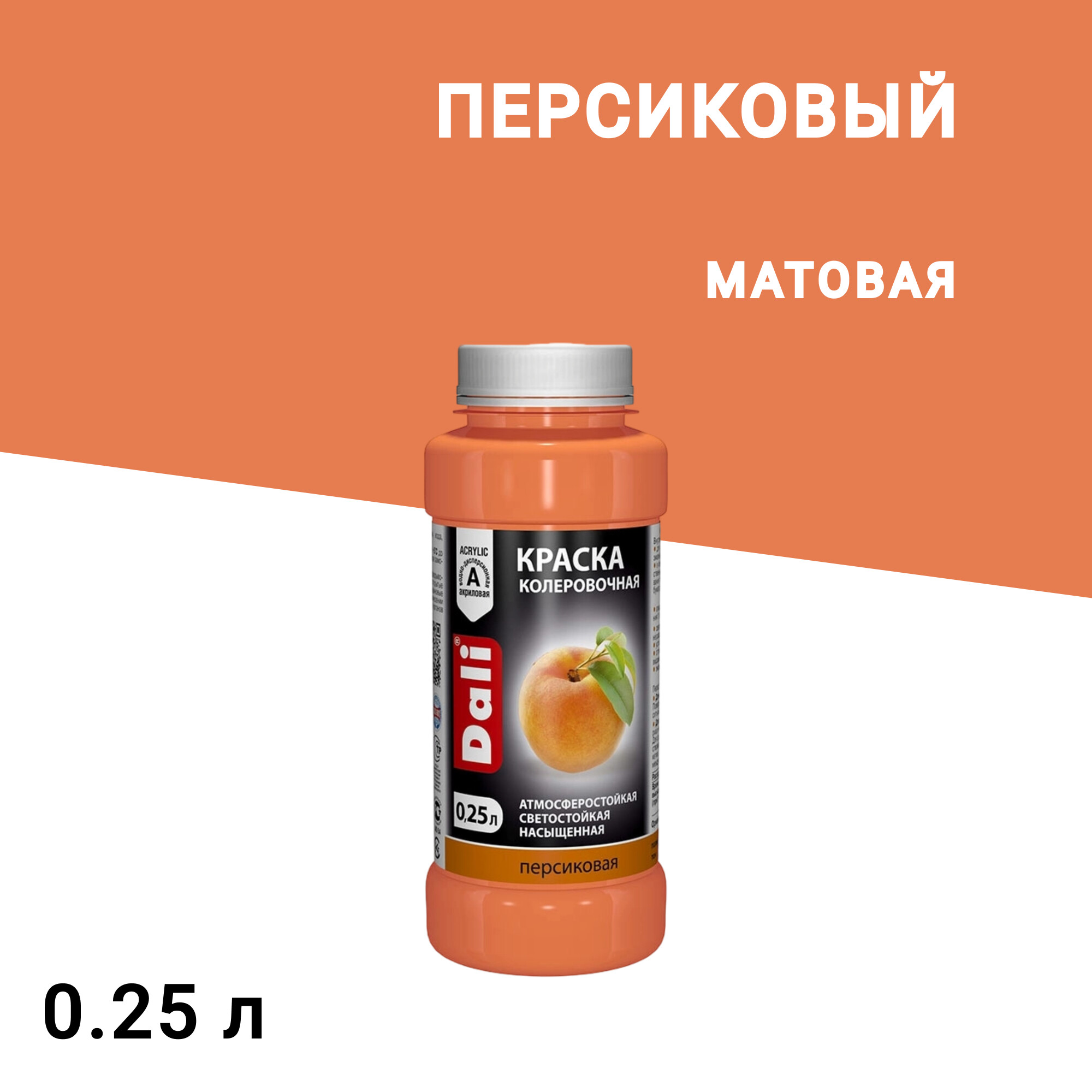

Колер краска Dali персиковая 0,25 л, Оранжевый