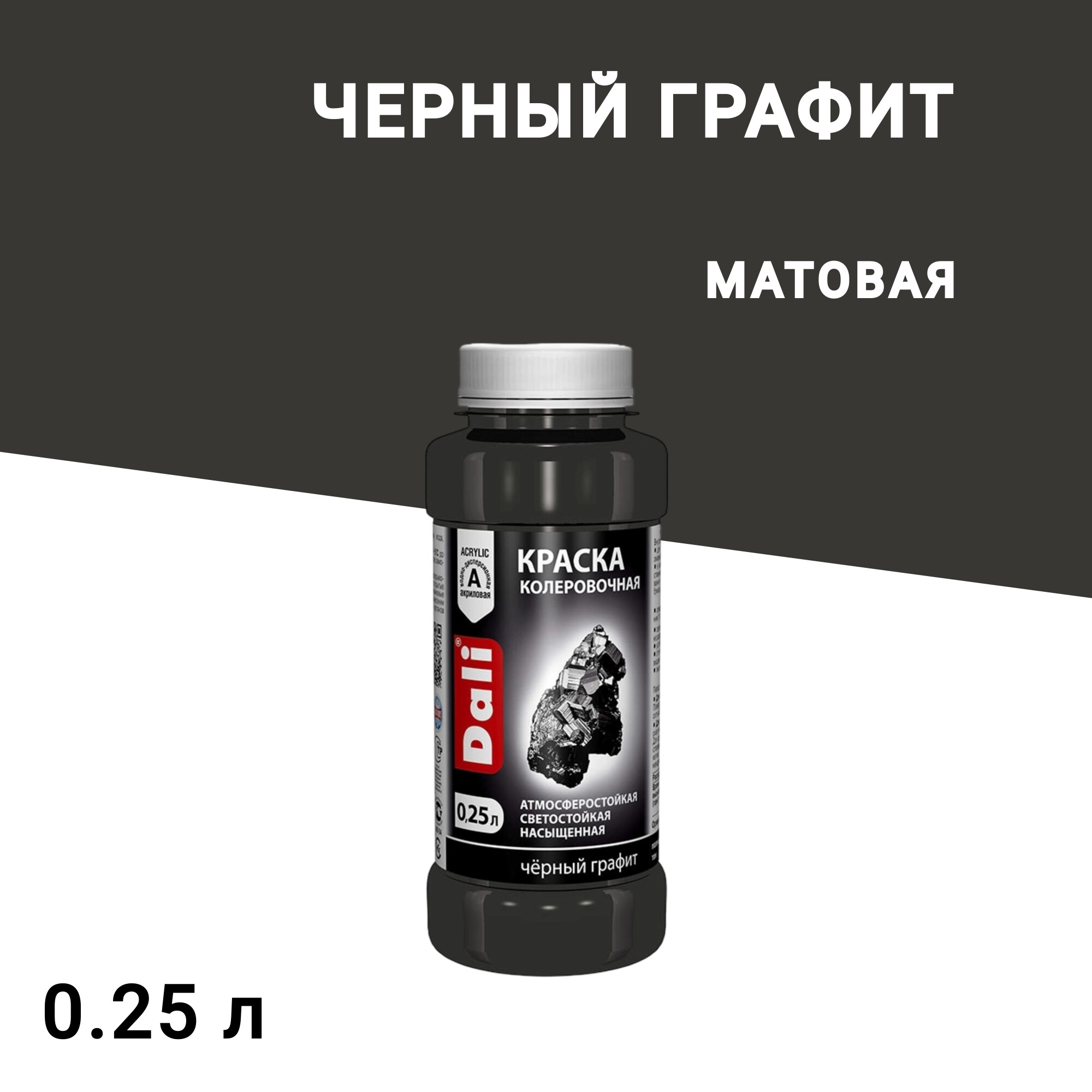 

Колер краска Dali черный графит 0,25 л