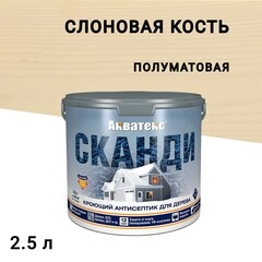 Изображение товара Антисептик Акватекс Сканди кроющий декоративный для дерева слоновая кость 2,5 л