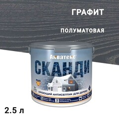 Изображение товара Антисептик Акватекс Сканди кроющий декоративный для дерева графит 2,5 л