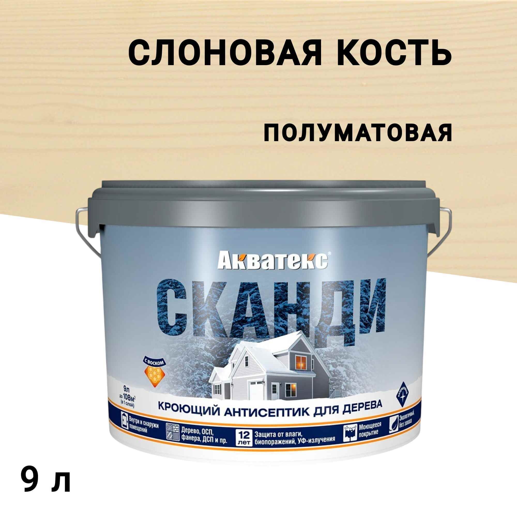 Изображение товара Антисептик Акватекс Сканди 9л для наружных и внутренних деревянных поверхностей