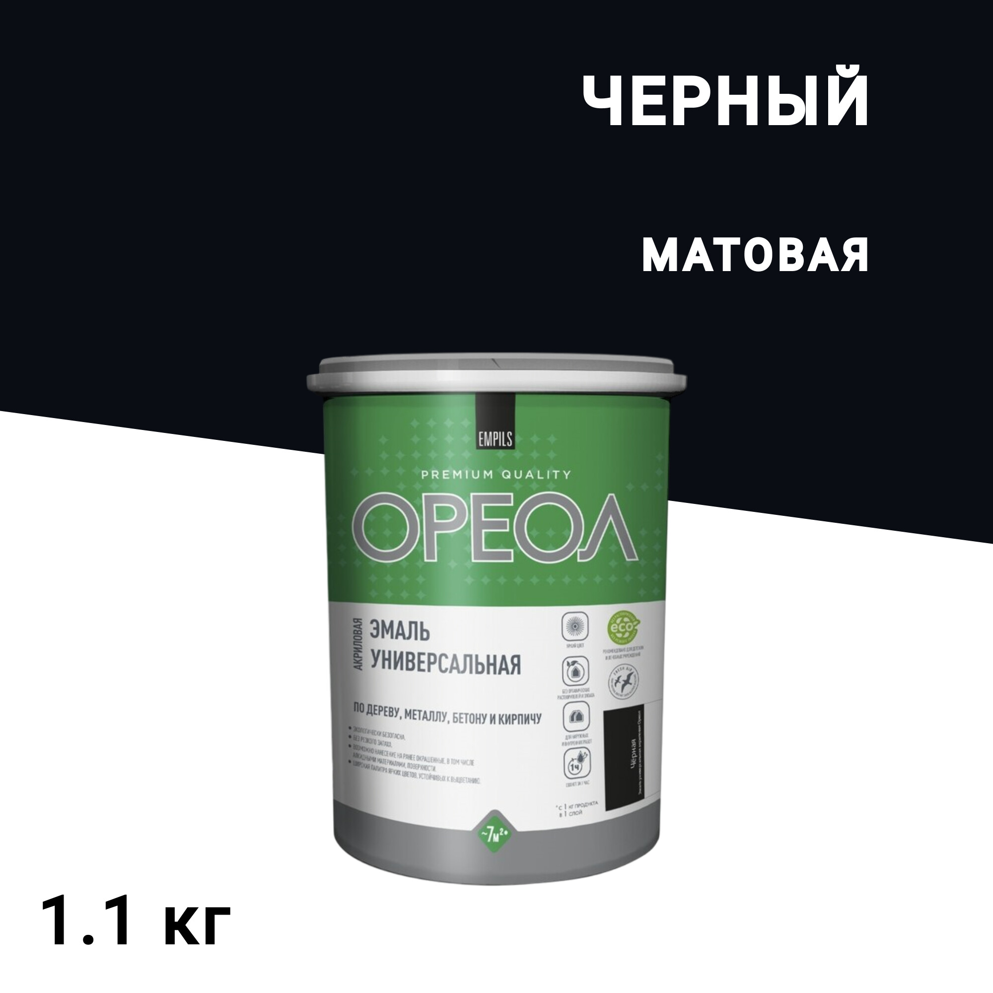 

Эмаль универсальная акриловая Ореол черная матовая 1,1 кг, Черный