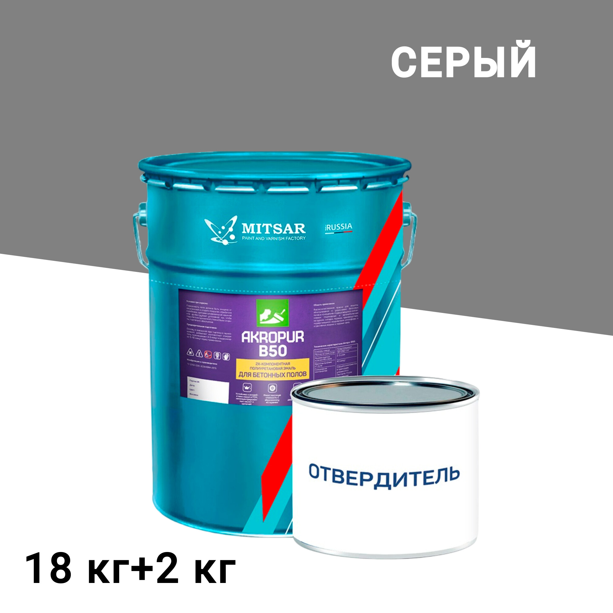 

Краска полиуретановая для бетонных полов Мицар Акропур Б50 двухкомпонентная серая 18 кг+2 кг, Серый