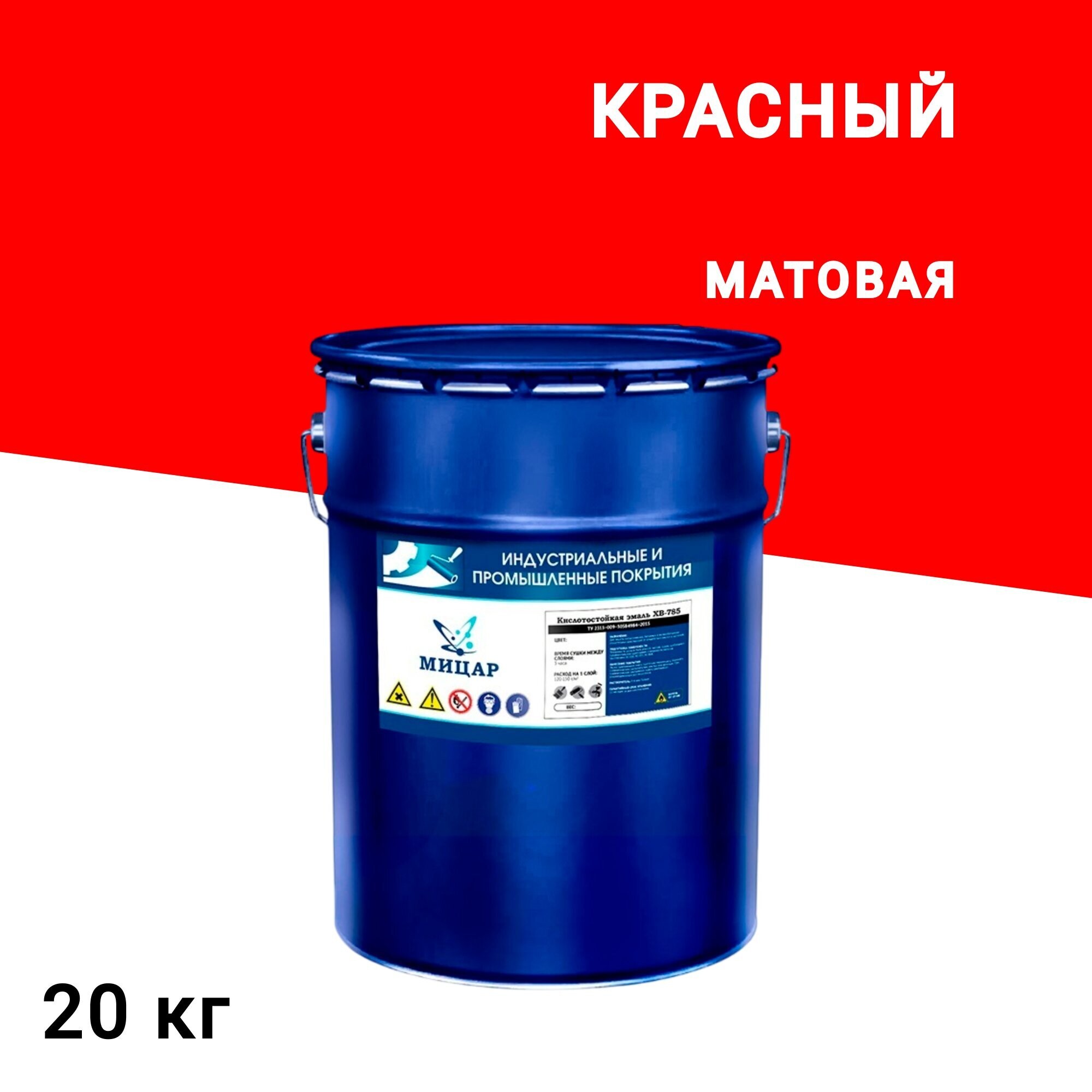 

Эмаль антикоррозионная Мицар ХВ-785 красная матовая 20 кг, Красный