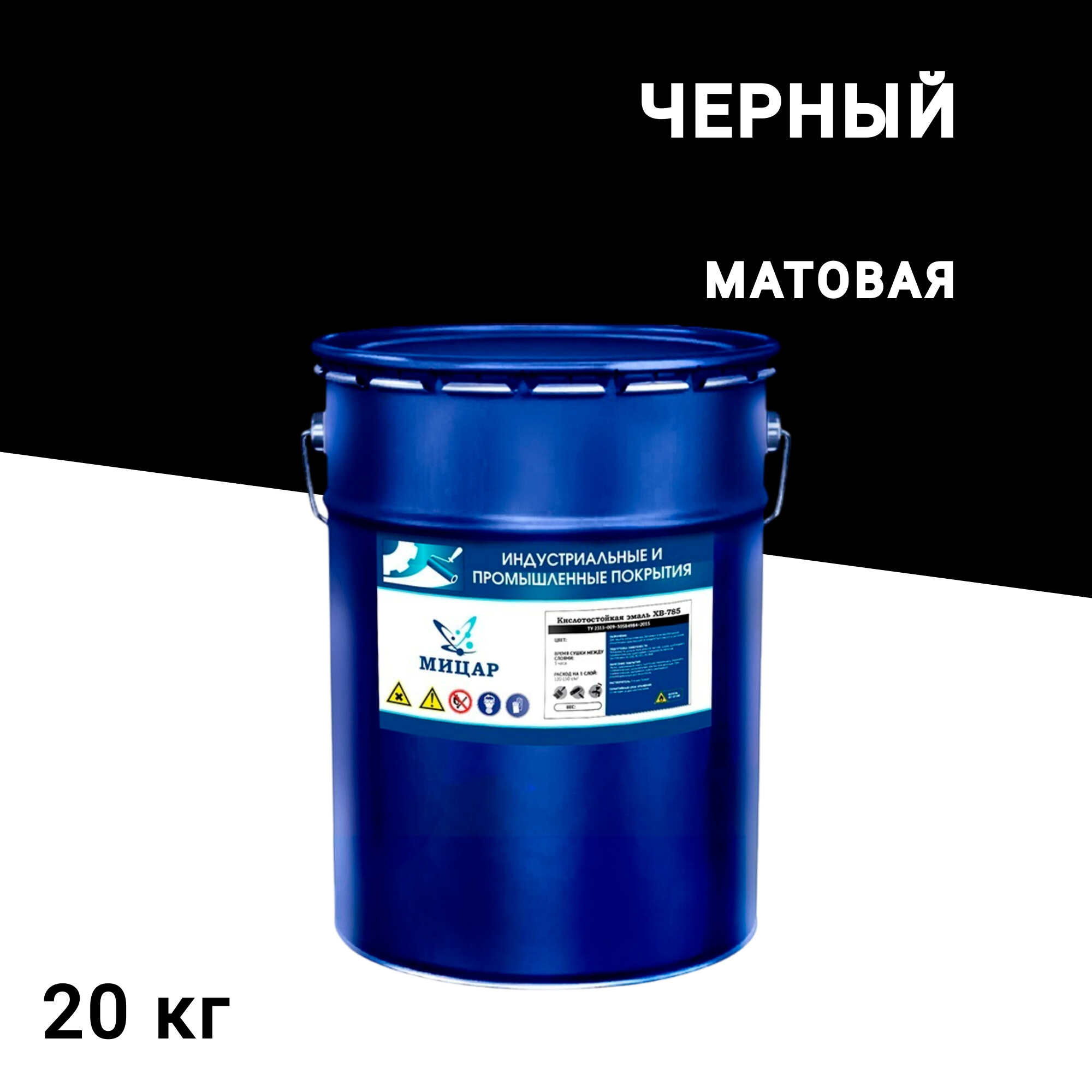 

Эмаль антикоррозионная Мицар ХВ-785 черная матовая 20 кг, Черный