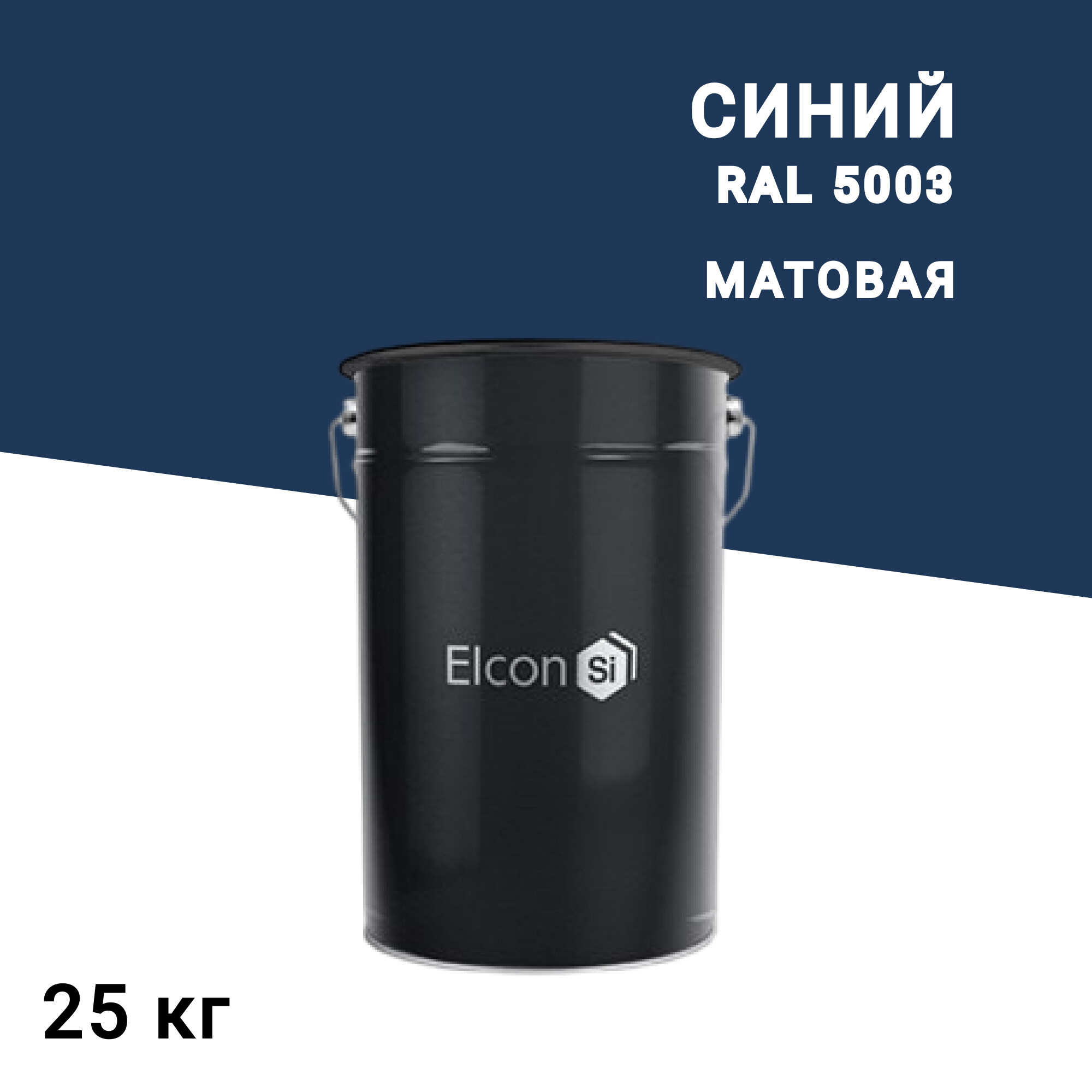 

Эмаль антикоррозионная Elcon ОС-12-03 синяя RAL 5003 матовая 25 кг, Синий