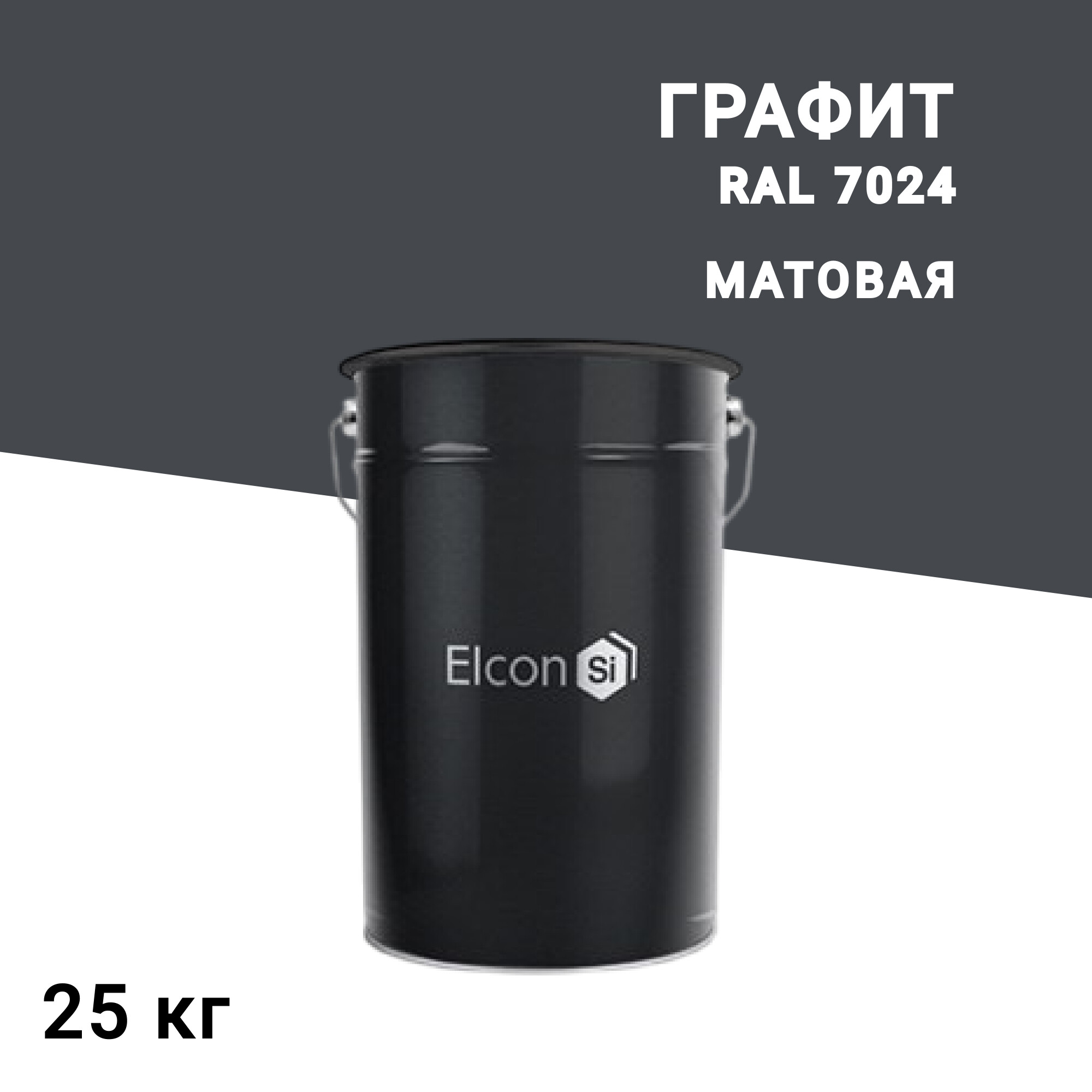Изображение товара Грунт-эмаль по ржавчине 3в1 Elcon графит RAL 7024 25 кг антикоррозийное покрытие