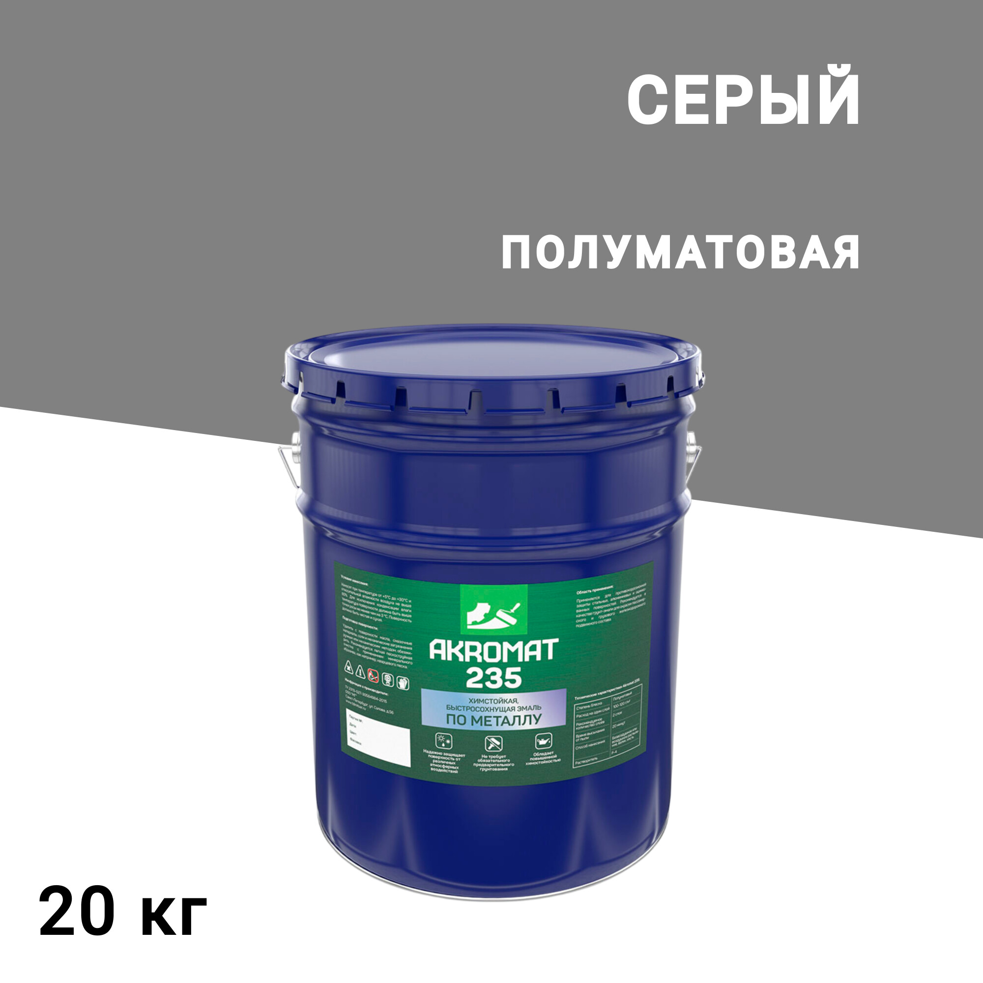 Изображение товара Грунт-эмаль по ржавчине Мицар Akromat 235 серый 20 кг для металла