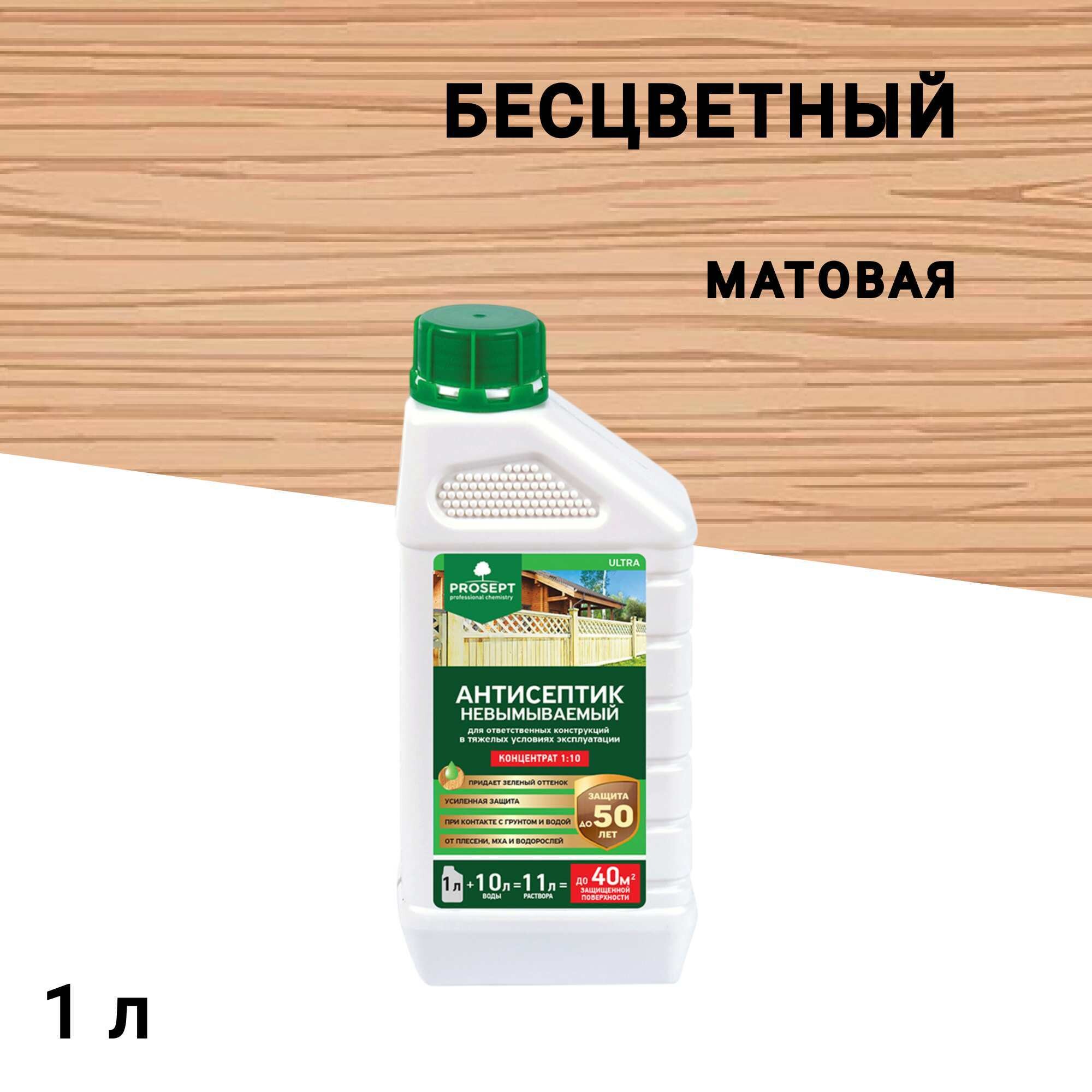 

Антисептик Prosept Ultra для дерева биозащитный концентрат 1:10 1 л коричневый, Бесцветный