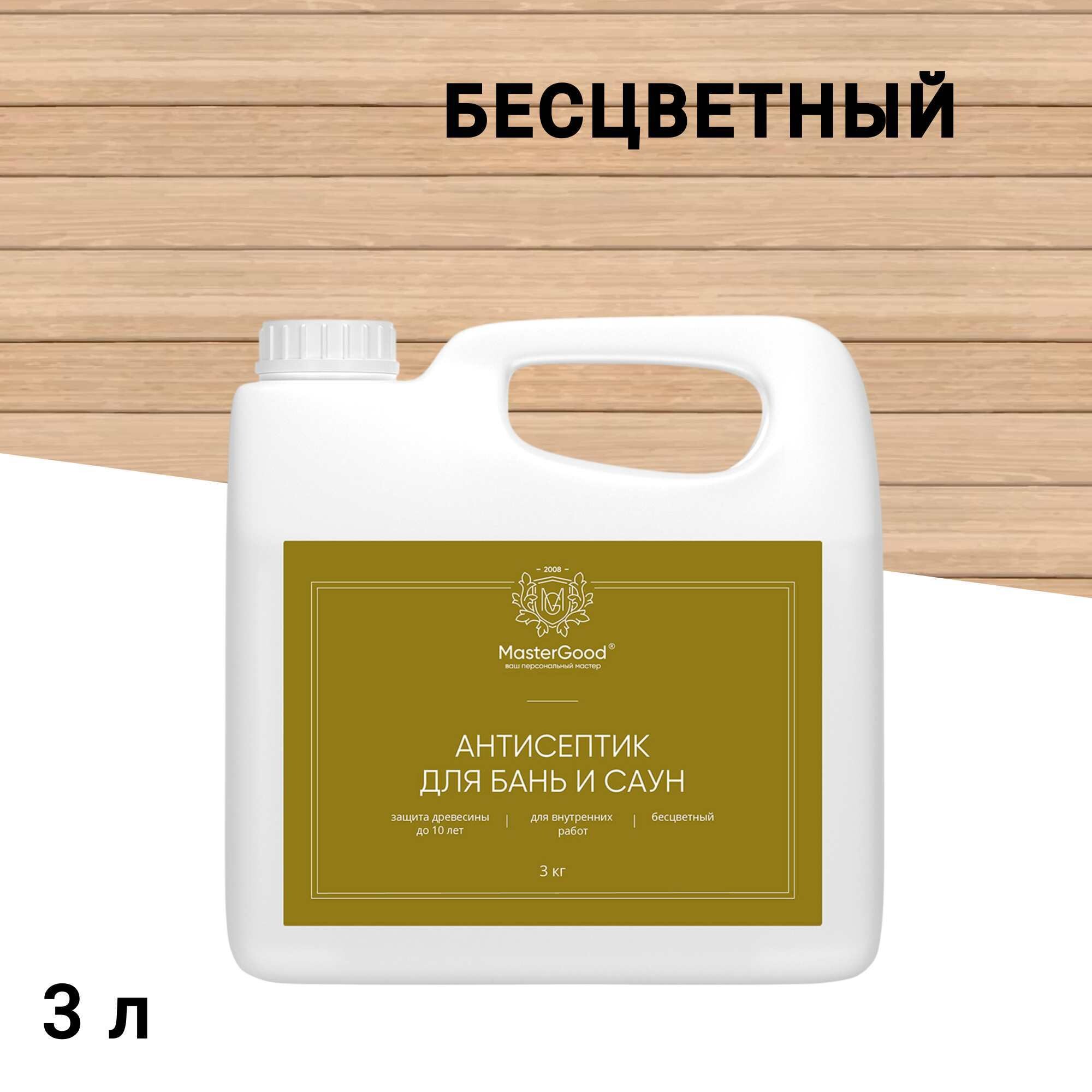 

Антисептик MasterGood для бань и саун бесцветный 3 л