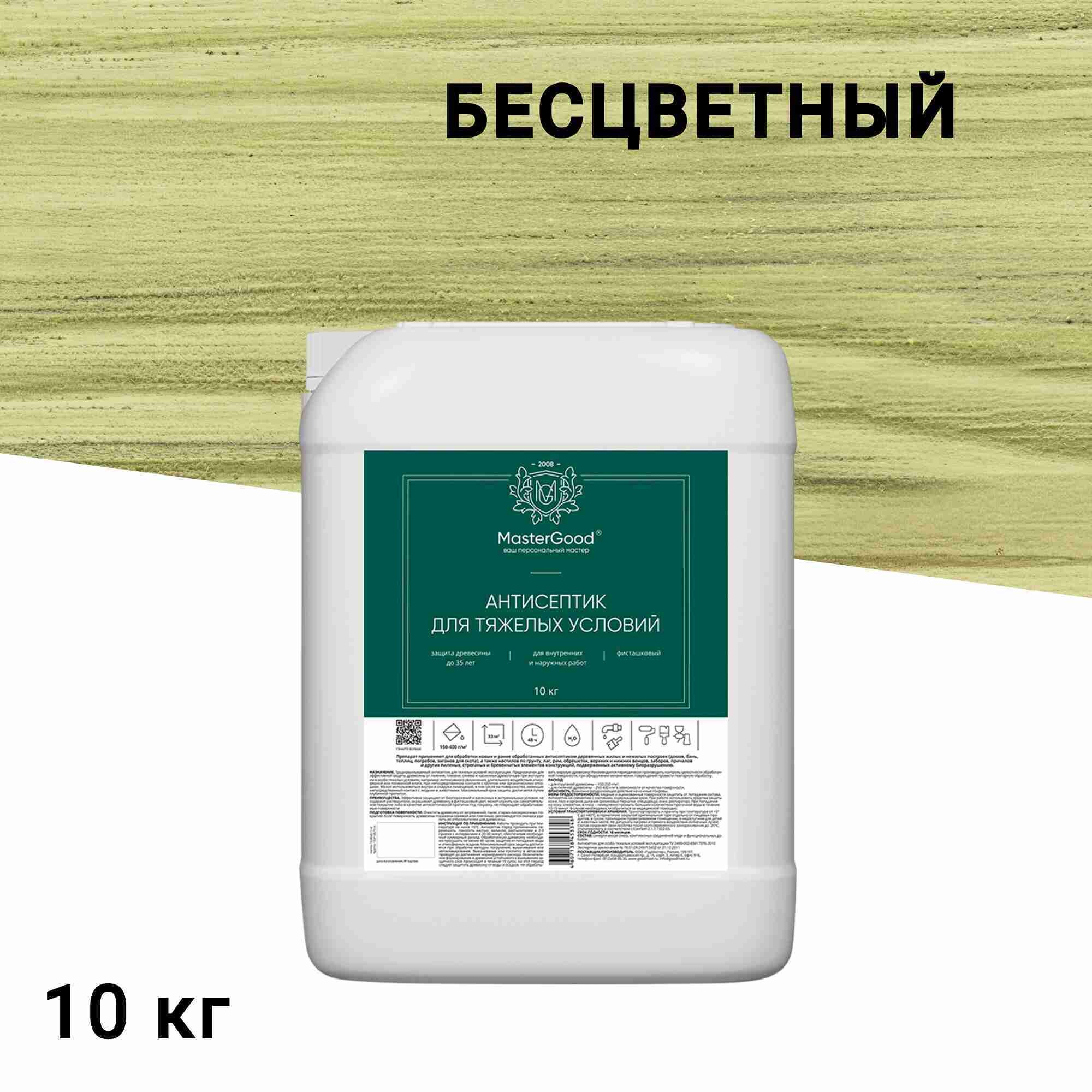 

Антисептик MasterGood для тяжелых условий для дерева биозащитный 10 кг бесцветный