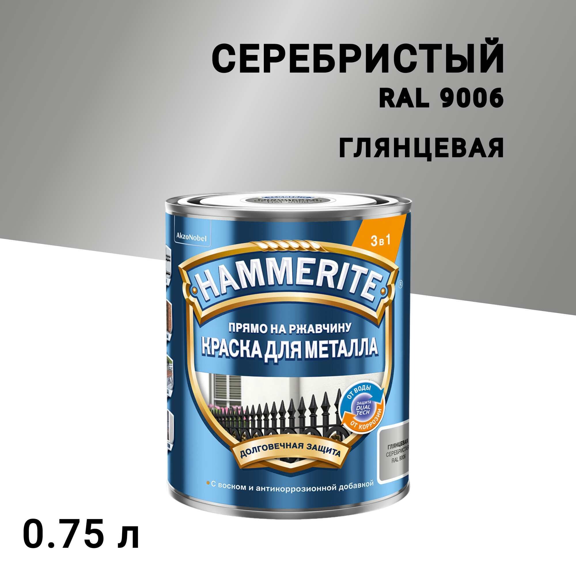 Изображение товара Грунт-эмаль по ржавчине Hammerite 3в1 серебряная RAL 9006 глянцевая 0,75 л