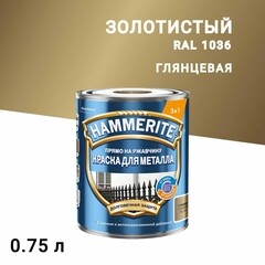 Изображение товара Грунт-эмаль по ржавчине 3в1 Hammerite золотая RAL 1036 гладкая глянцевая 0,75 л