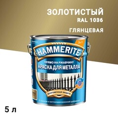 Изображение товара Грунт-эмаль по ржавчине 3в1 Hammerite золотая RAL 1036 гладкая глянцевая 5 л