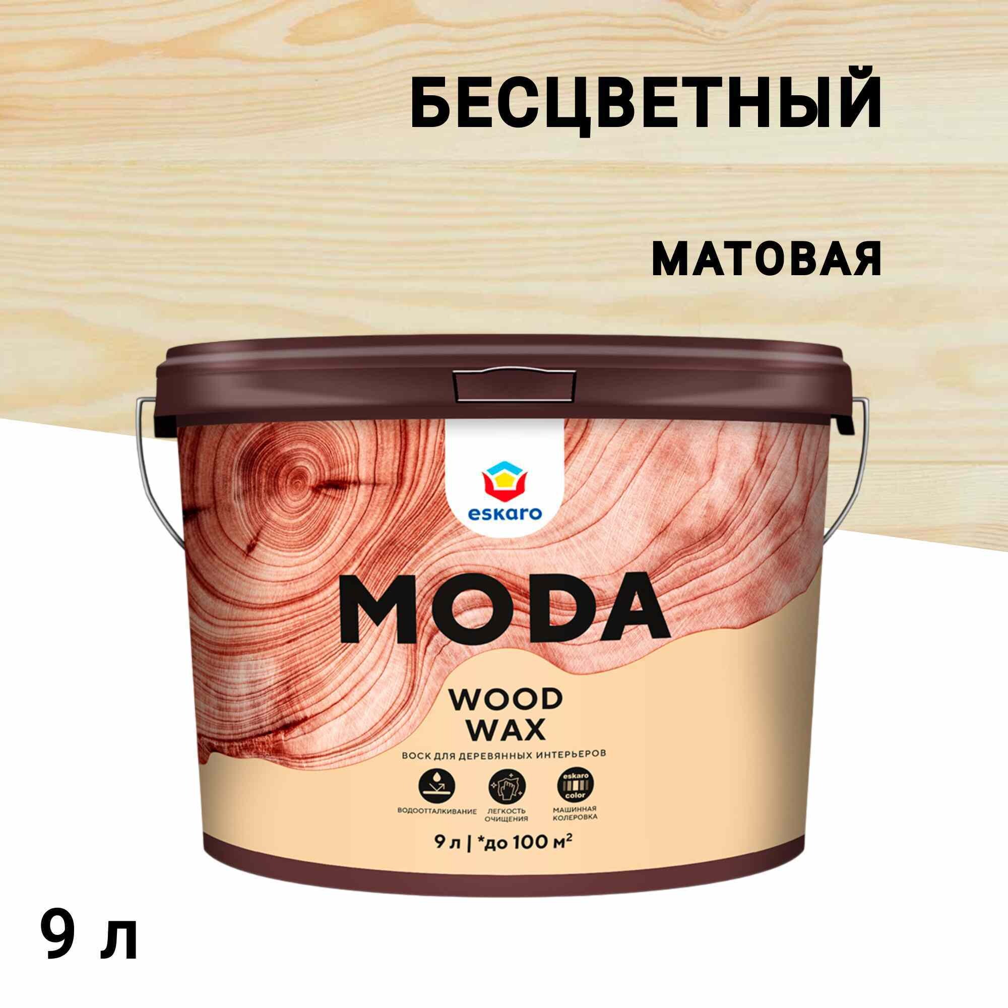 

Воск Eskaro Moda Wood Wax для дерева матовый 9 л, Бесцветный