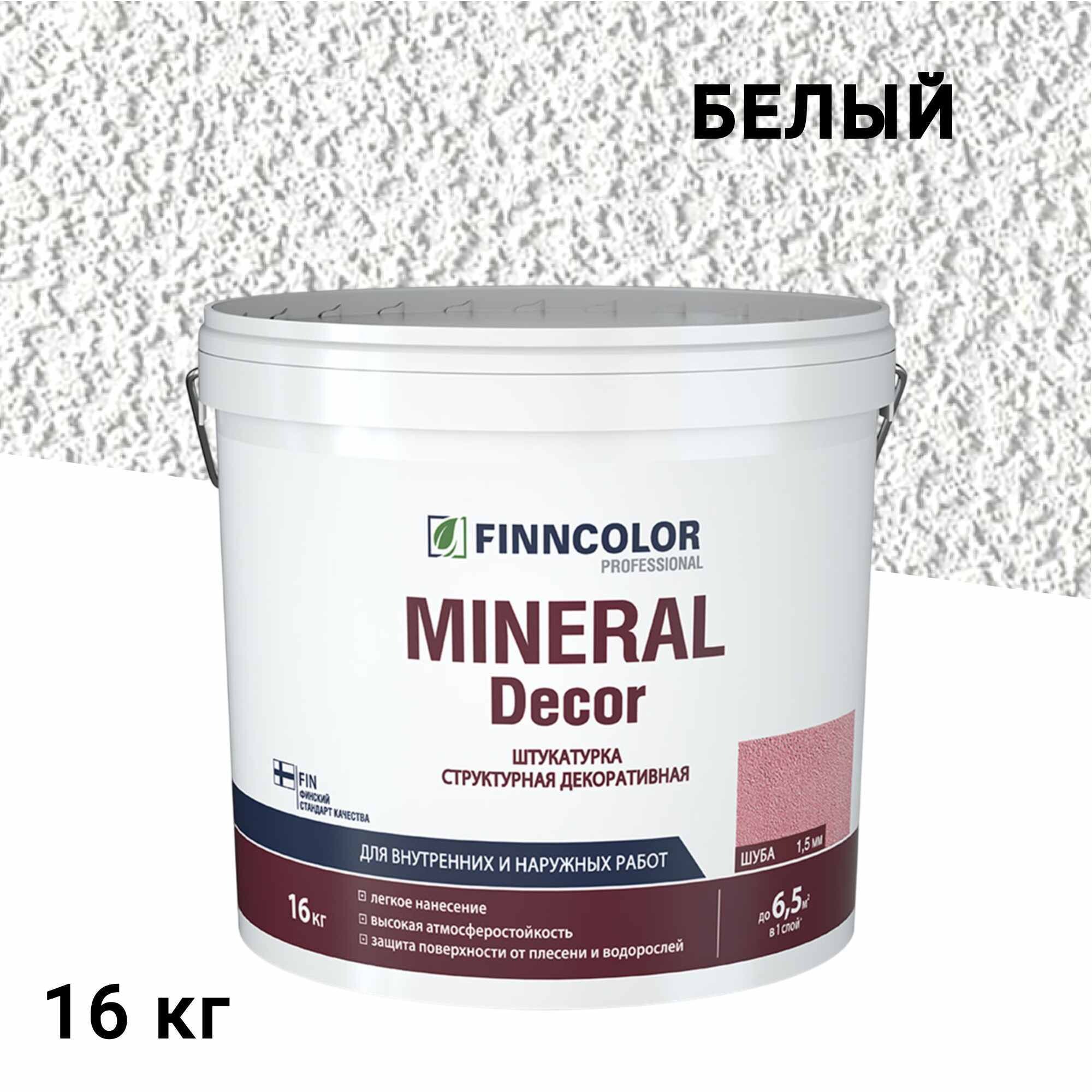 Штукатурка декоративная структурная Finncolor Mineral Decor шуба белая 1,5 мм 16 кг