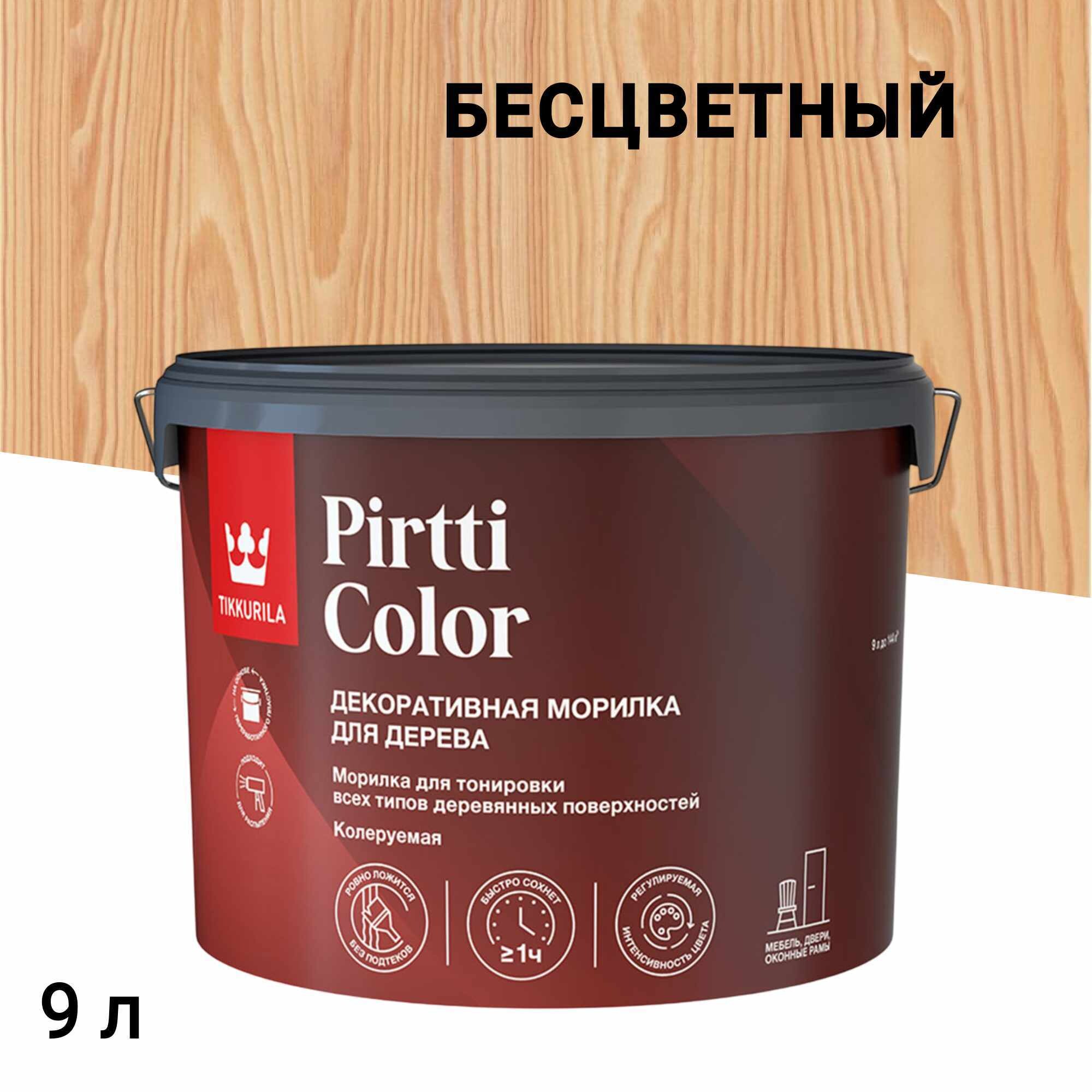 

Морилка Tikkurila/Tikkivala Pirtti Color водная бесцветная 9 л, Бесцветный