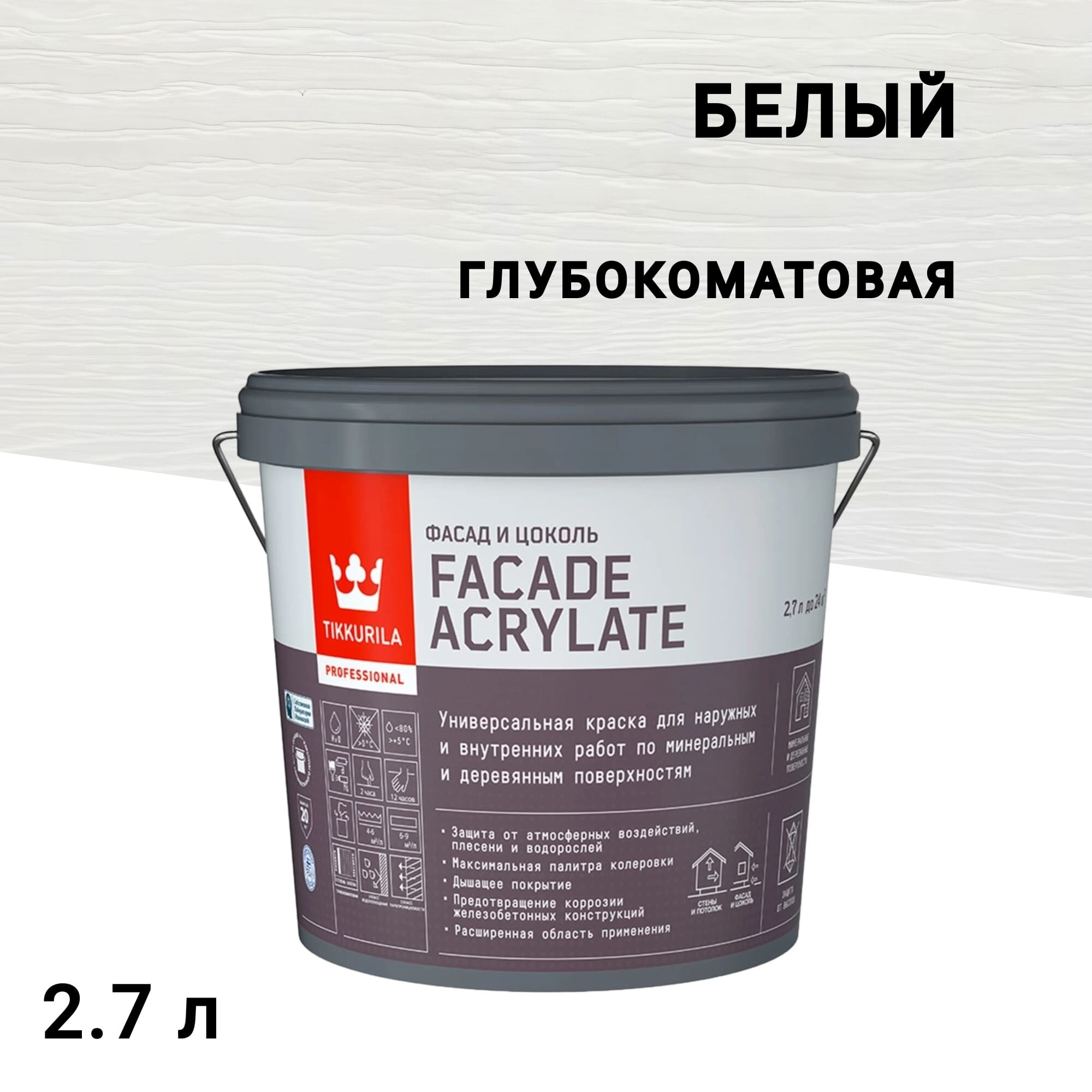 

Краска фасадная Tikkurila/Tikkivala Facade Acrylate база A белая 2,7 л