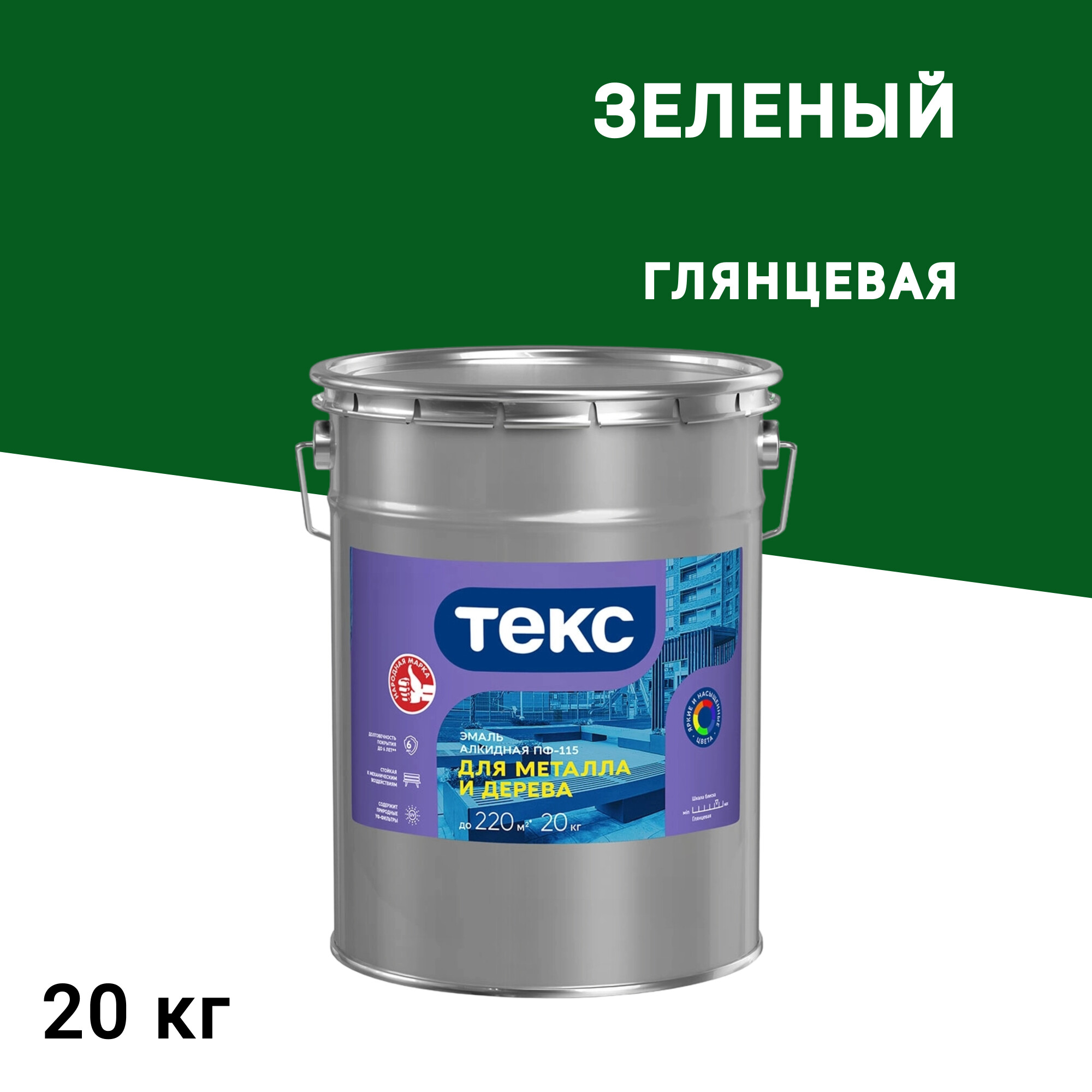 

Эмаль ПФ-115 алкидная Текс Оптимум зеленая глянцевая 20 кг, Зеленый