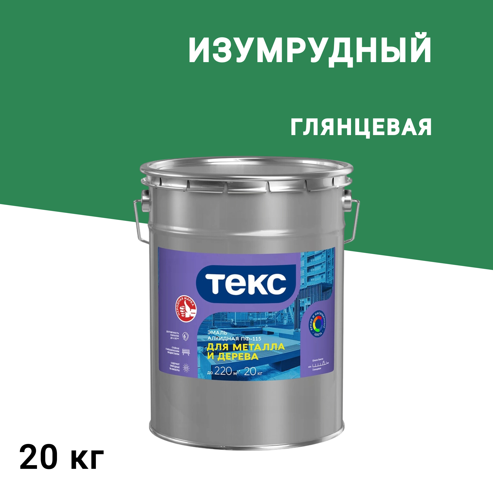 

Эмаль ПФ-115 алкидная Текс Оптимум изумрудная глянцевая 20 кг, Зеленый
