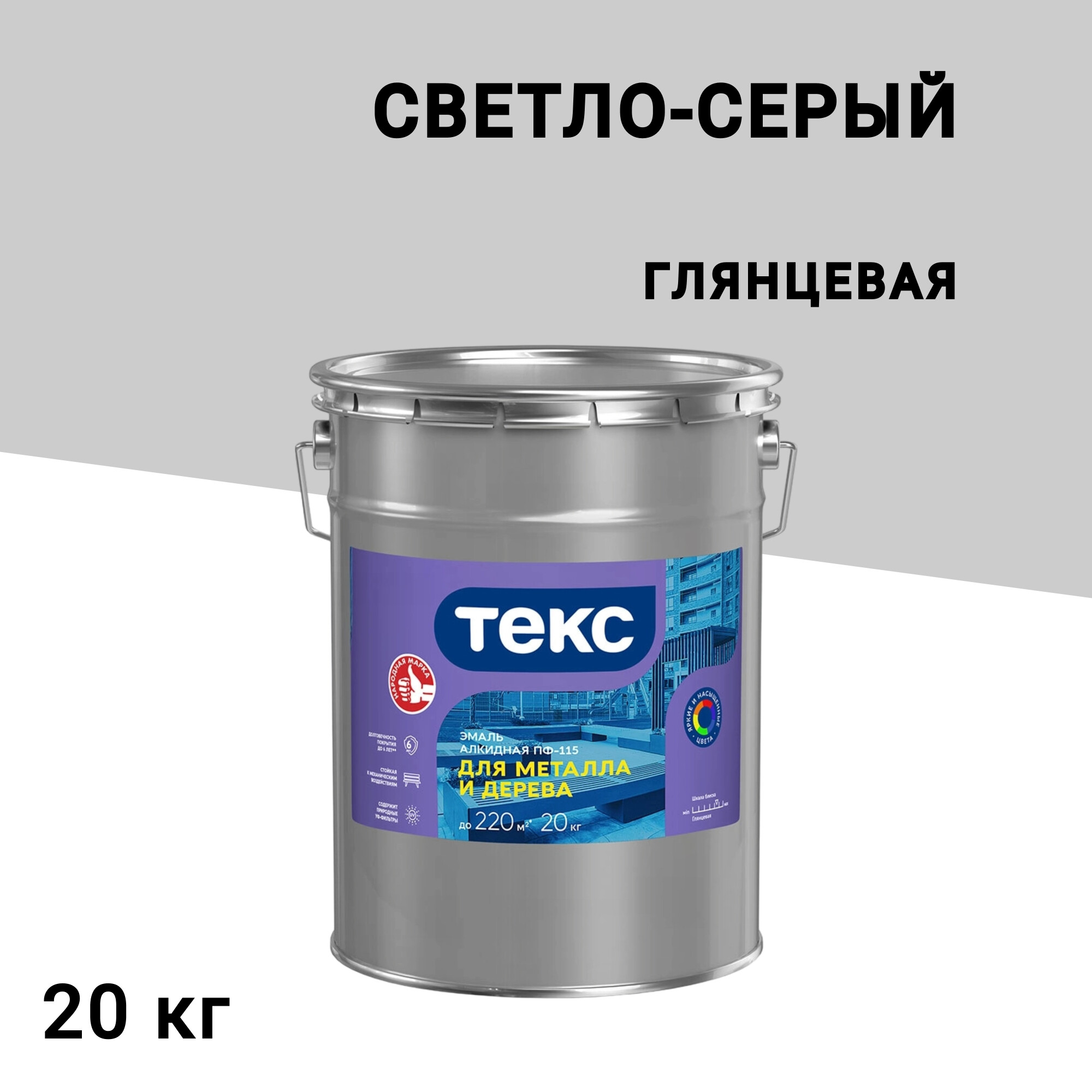 Изображение товара Эмаль ПФ-115 Текс алкидная светло-серая глянцевая 20 кг