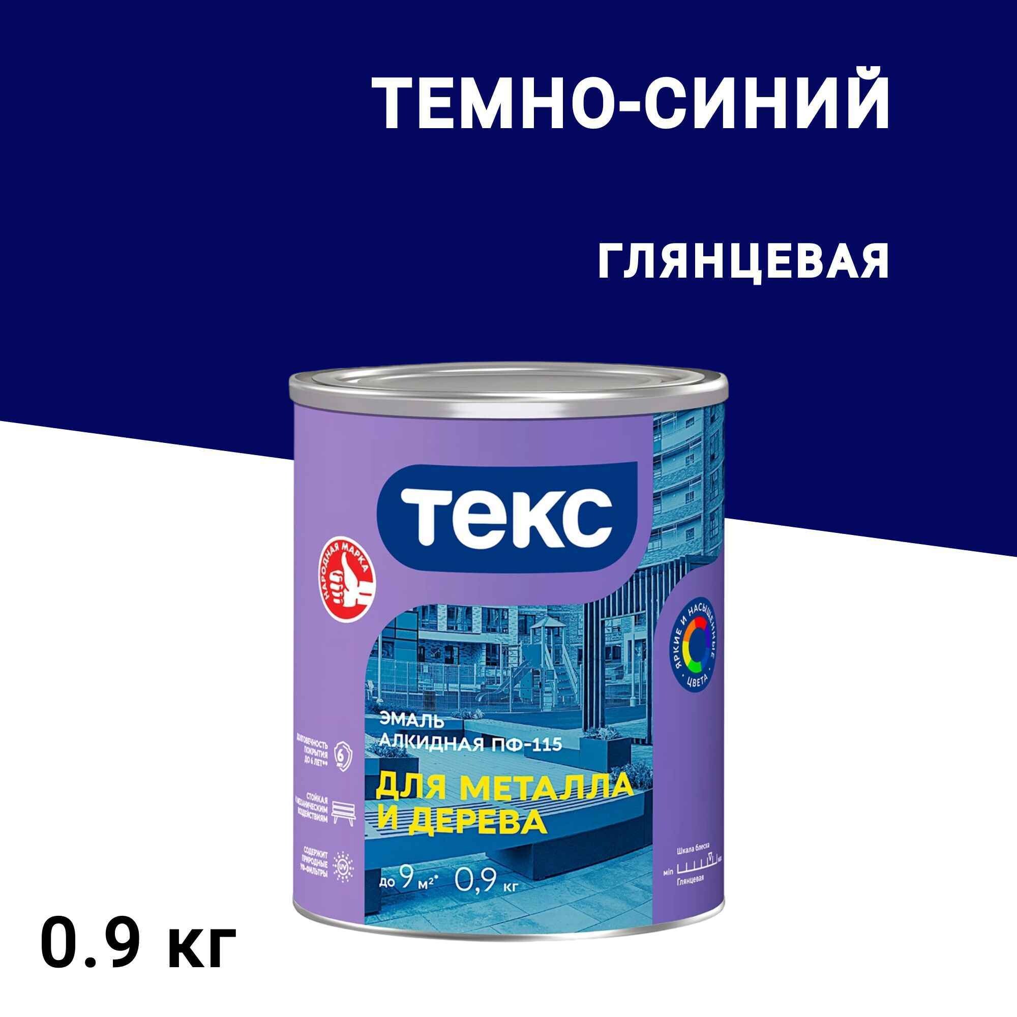 Изображение товара Эмаль ПФ-115 алкидная темно-синяя Текс 0,9 кг для внутренних и наружных работ