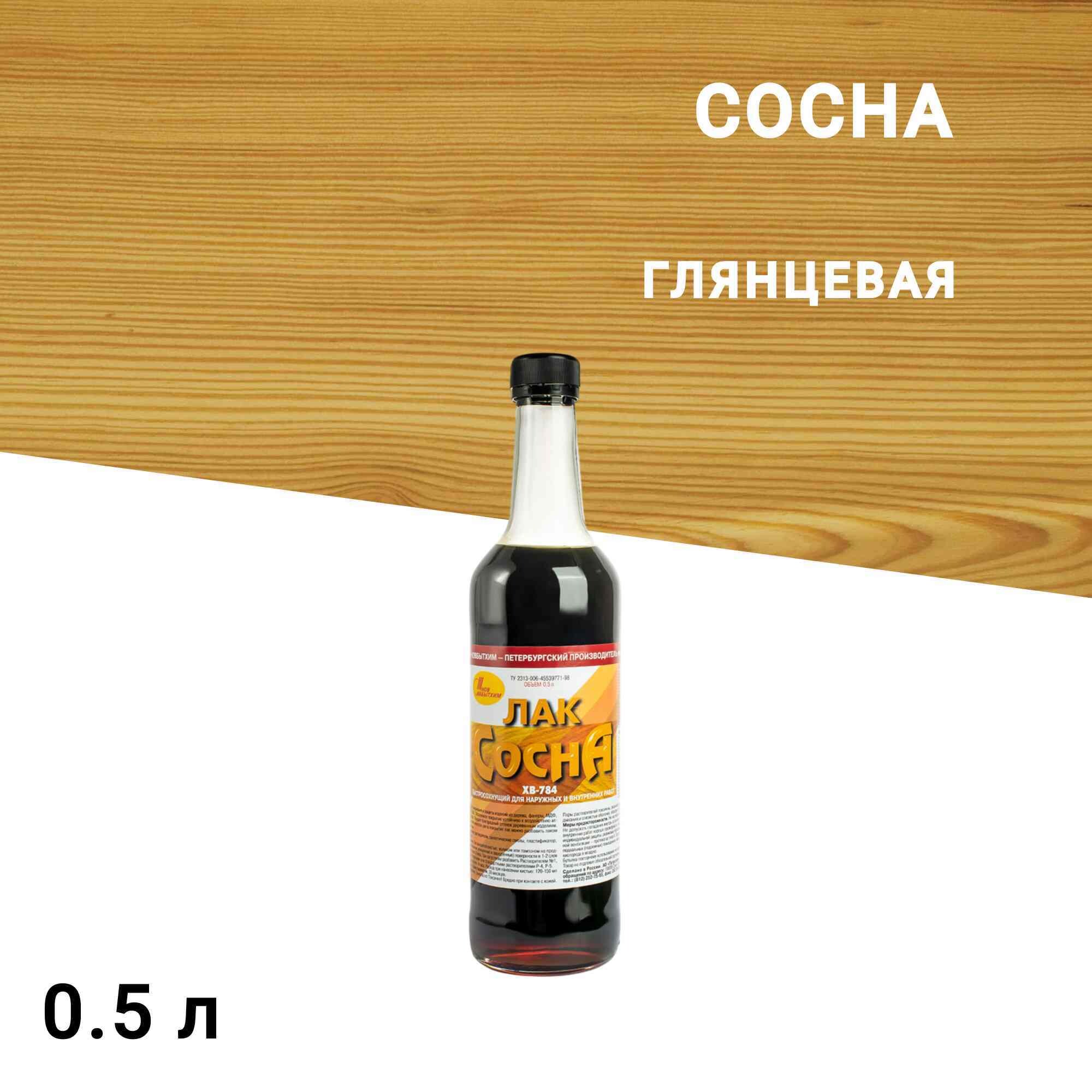 Изображение товара Глянцевый лак для наружных работ Новбытхим ХВ-784 0,5 л сосна